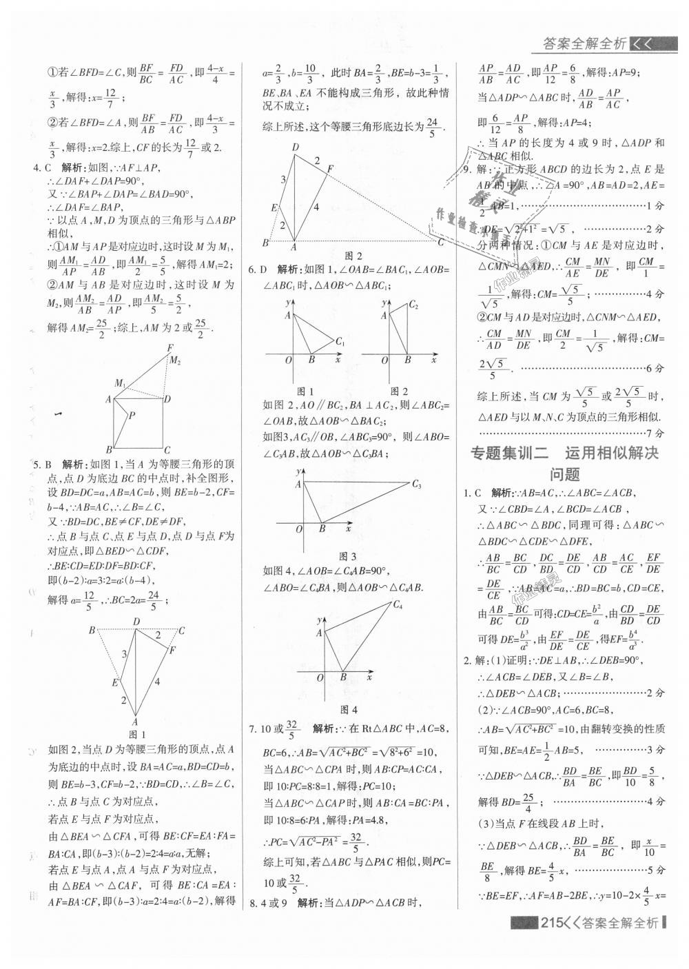 2018年考點(diǎn)集訓(xùn)與滿分備考九年級(jí)數(shù)學(xué)上冊(cè)冀教版 第31頁