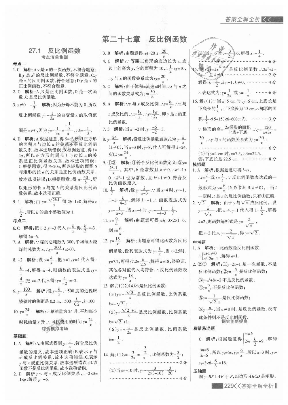 2018年考點(diǎn)集訓(xùn)與滿分備考九年級(jí)數(shù)學(xué)上冊冀教版 第45頁