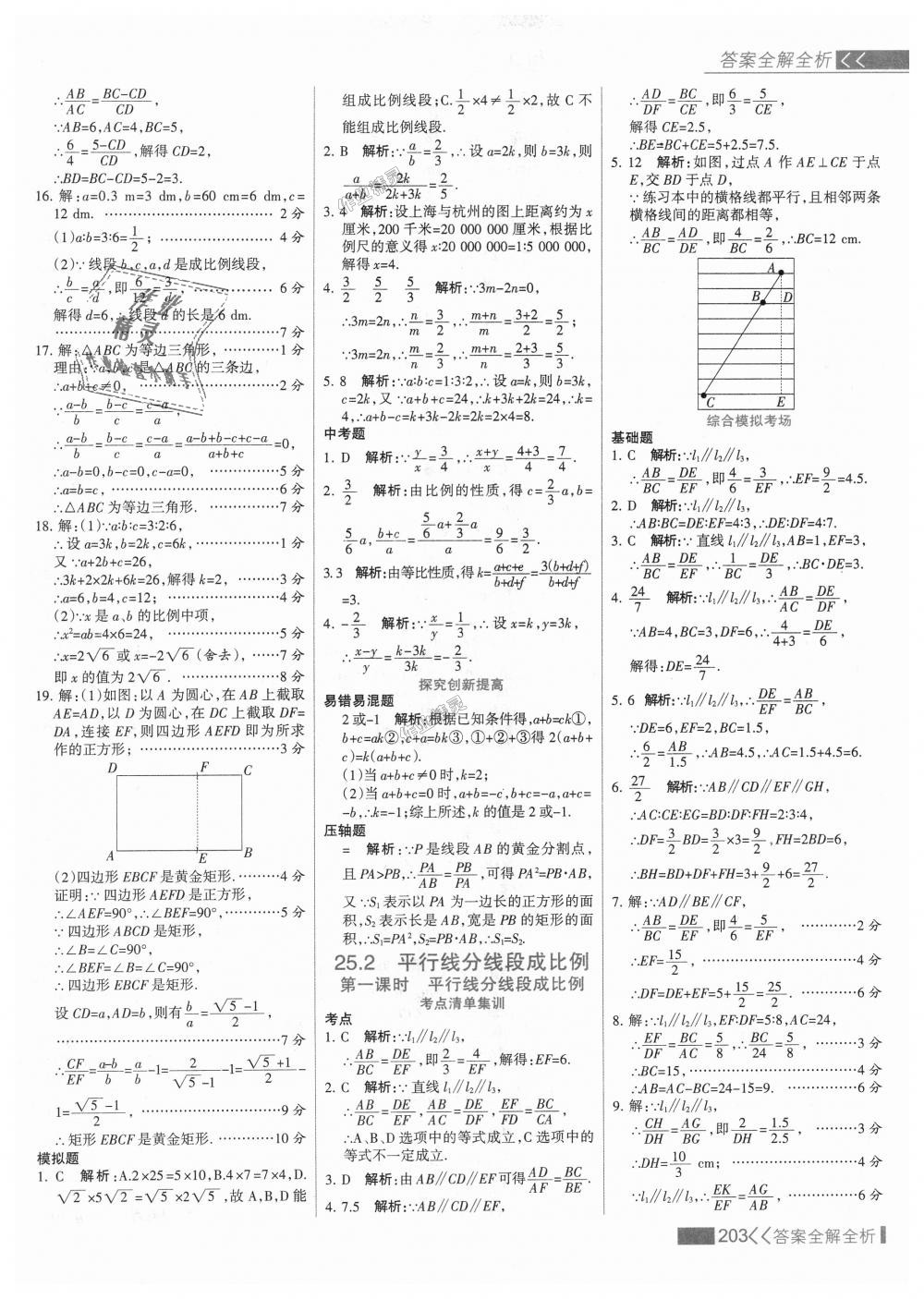 2018年考點集訓與滿分備考九年級數(shù)學上冊冀教版 第19頁