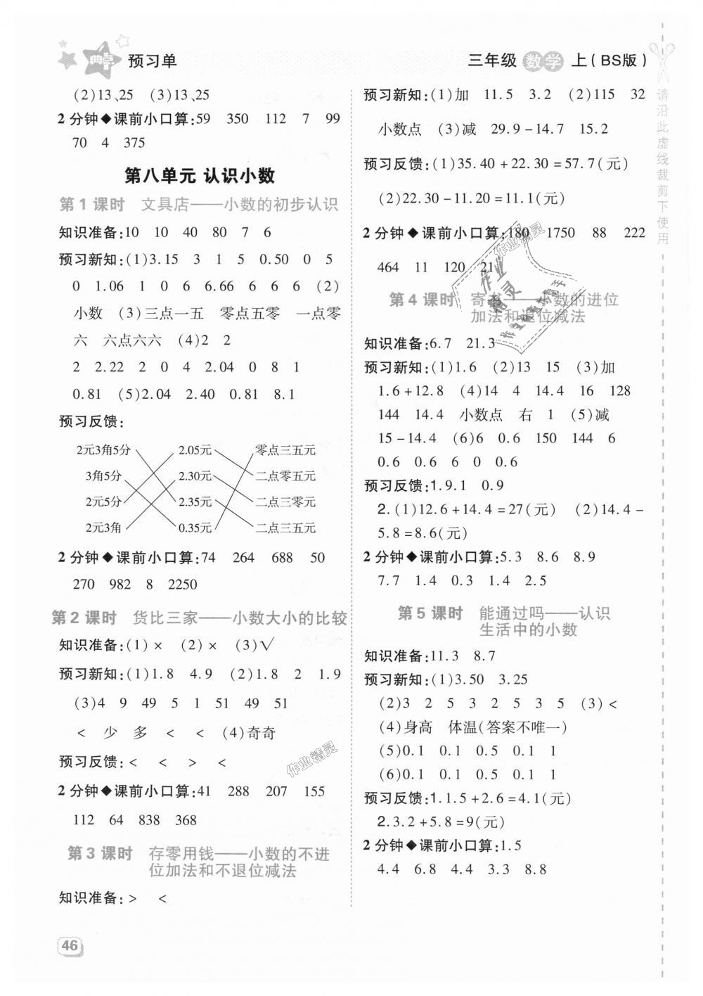 2018年综合应用创新题典中点三年级数学上册北师大版 第20页