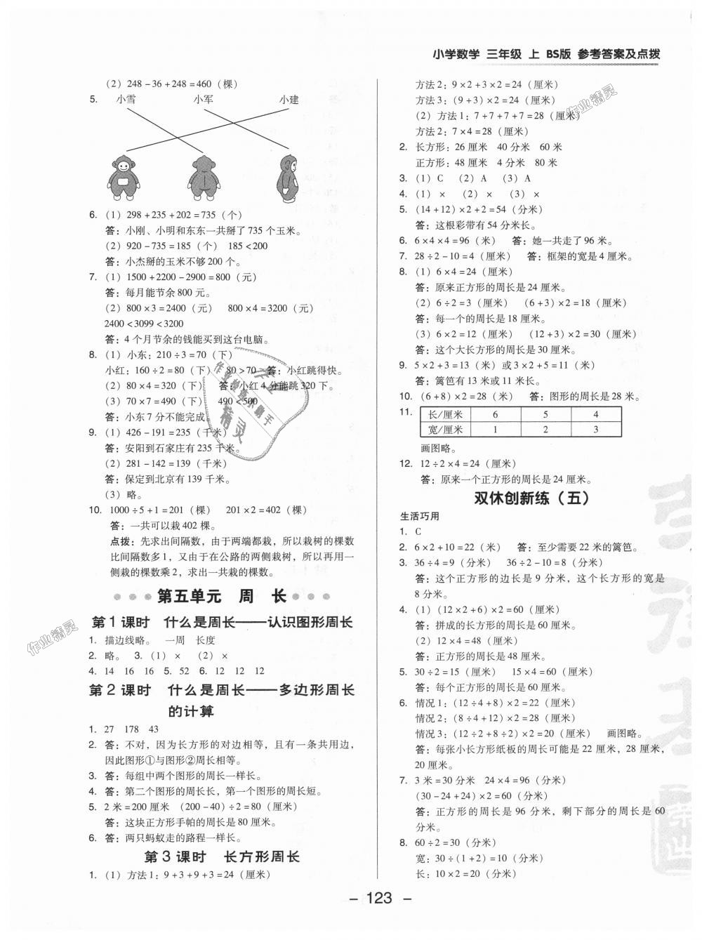 2018年综合应用创新题典中点三年级数学上册北师大版 第9页