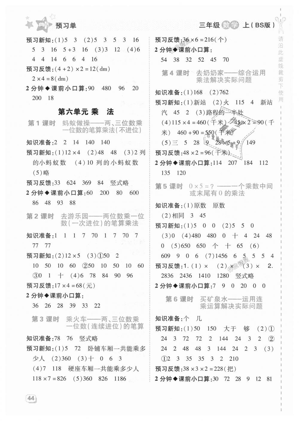 2018年綜合應(yīng)用創(chuàng)新題典中點三年級數(shù)學(xué)上冊北師大版 第18頁