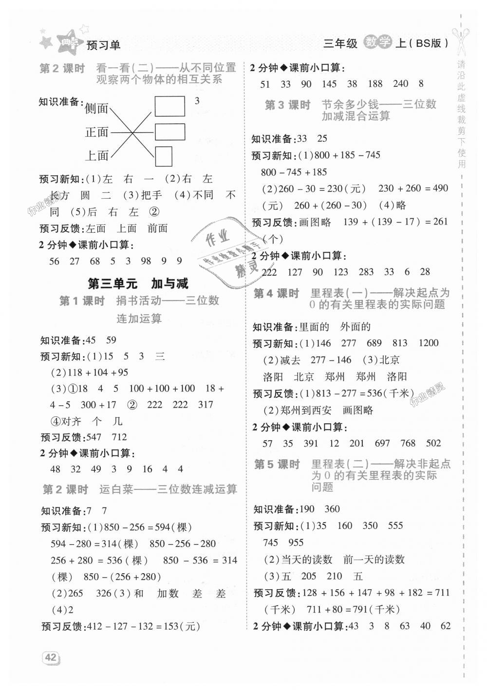 2018年綜合應(yīng)用創(chuàng)新題典中點三年級數(shù)學(xué)上冊北師大版 第16頁