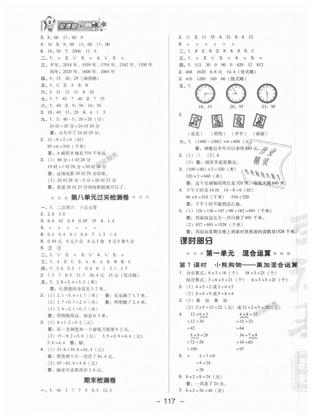 2018年綜合應(yīng)用創(chuàng)新題典中點(diǎn)三年級數(shù)學(xué)上冊北師大版 第3頁