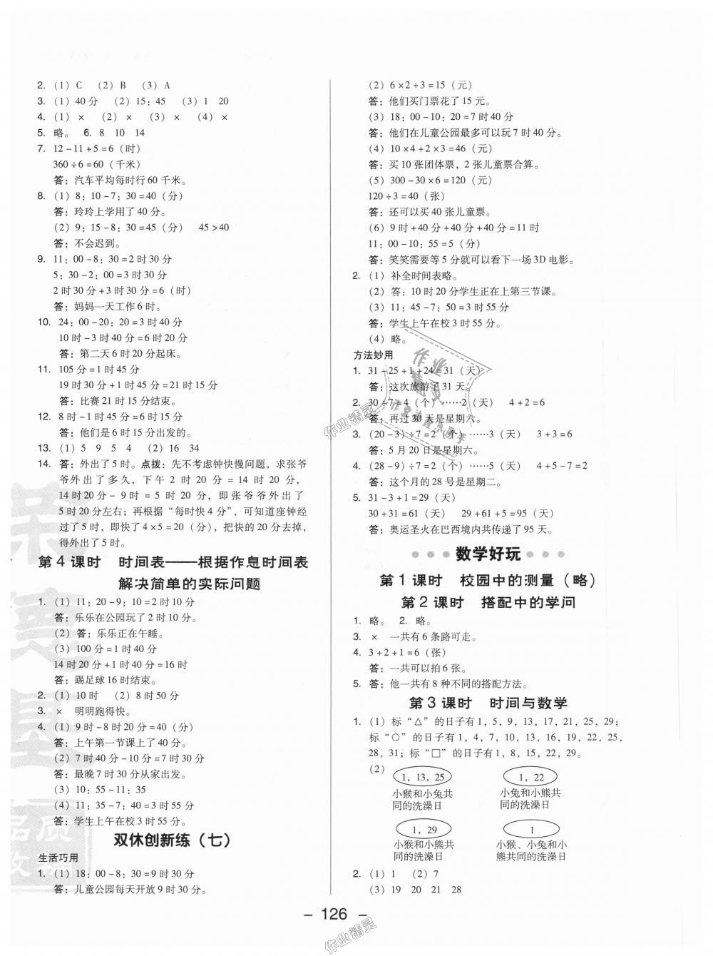 2018年综合应用创新题典中点三年级数学上册北师大版 第12页