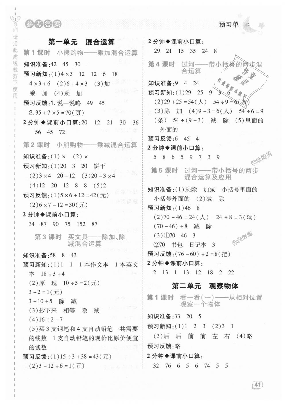 2018年综合应用创新题典中点三年级数学上册北师大版 第15页