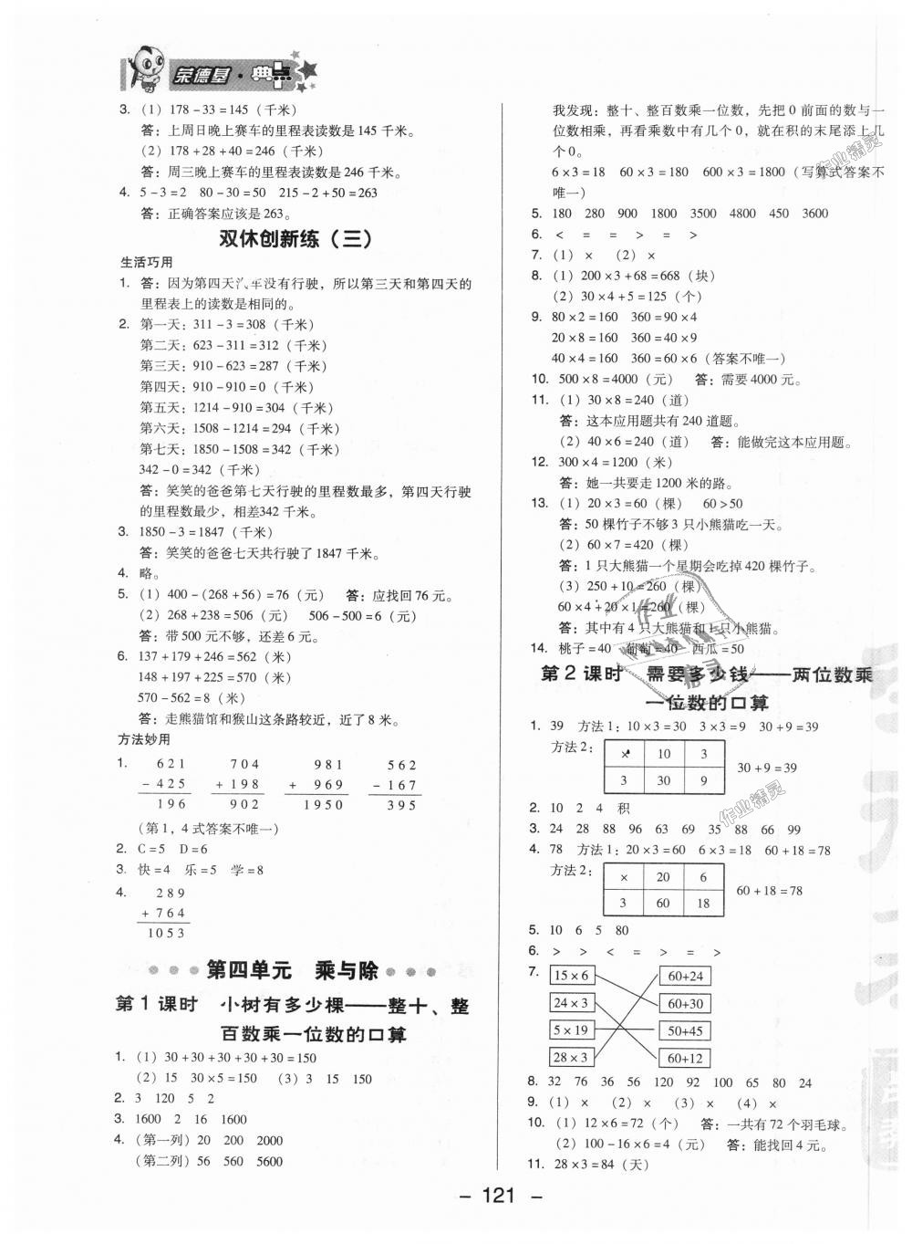 2018年綜合應(yīng)用創(chuàng)新題典中點(diǎn)三年級(jí)數(shù)學(xué)上冊(cè)北師大版 第7頁