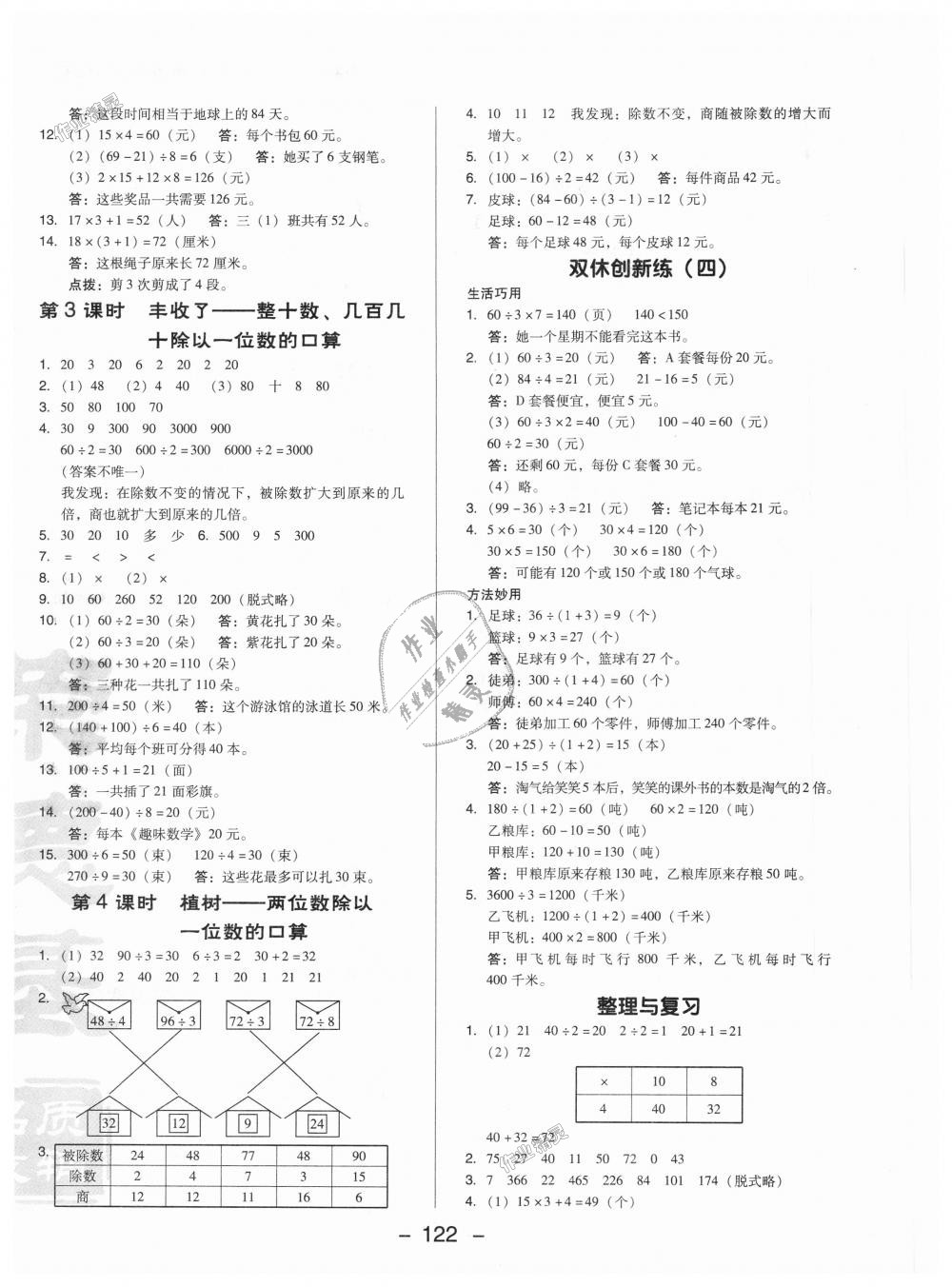 2018年综合应用创新题典中点三年级数学上册北师大版 第8页