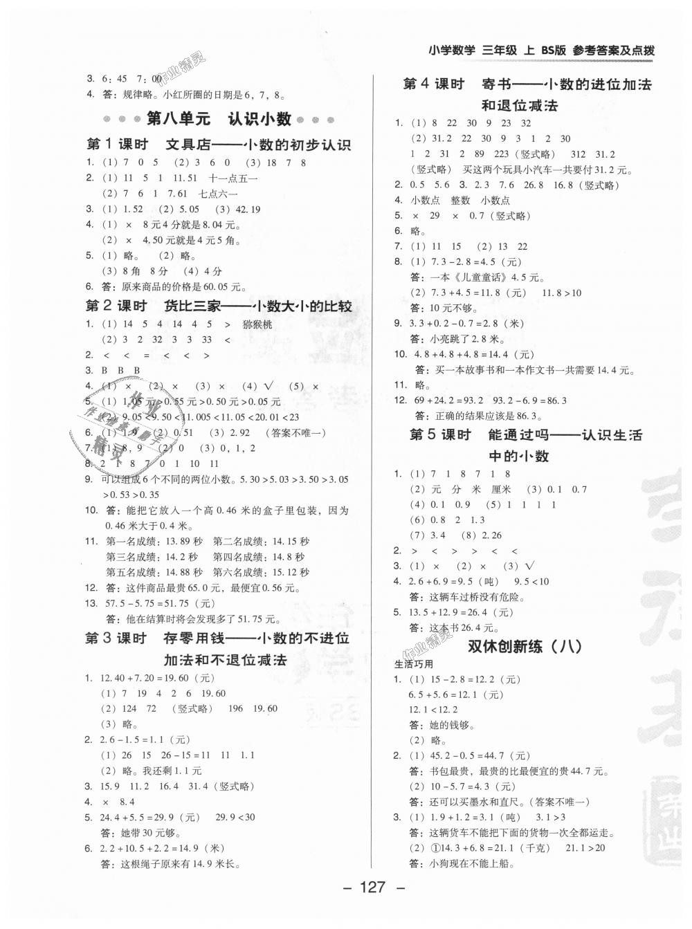 2018年綜合應(yīng)用創(chuàng)新題典中點(diǎn)三年級(jí)數(shù)學(xué)上冊(cè)北師大版 第13頁(yè)