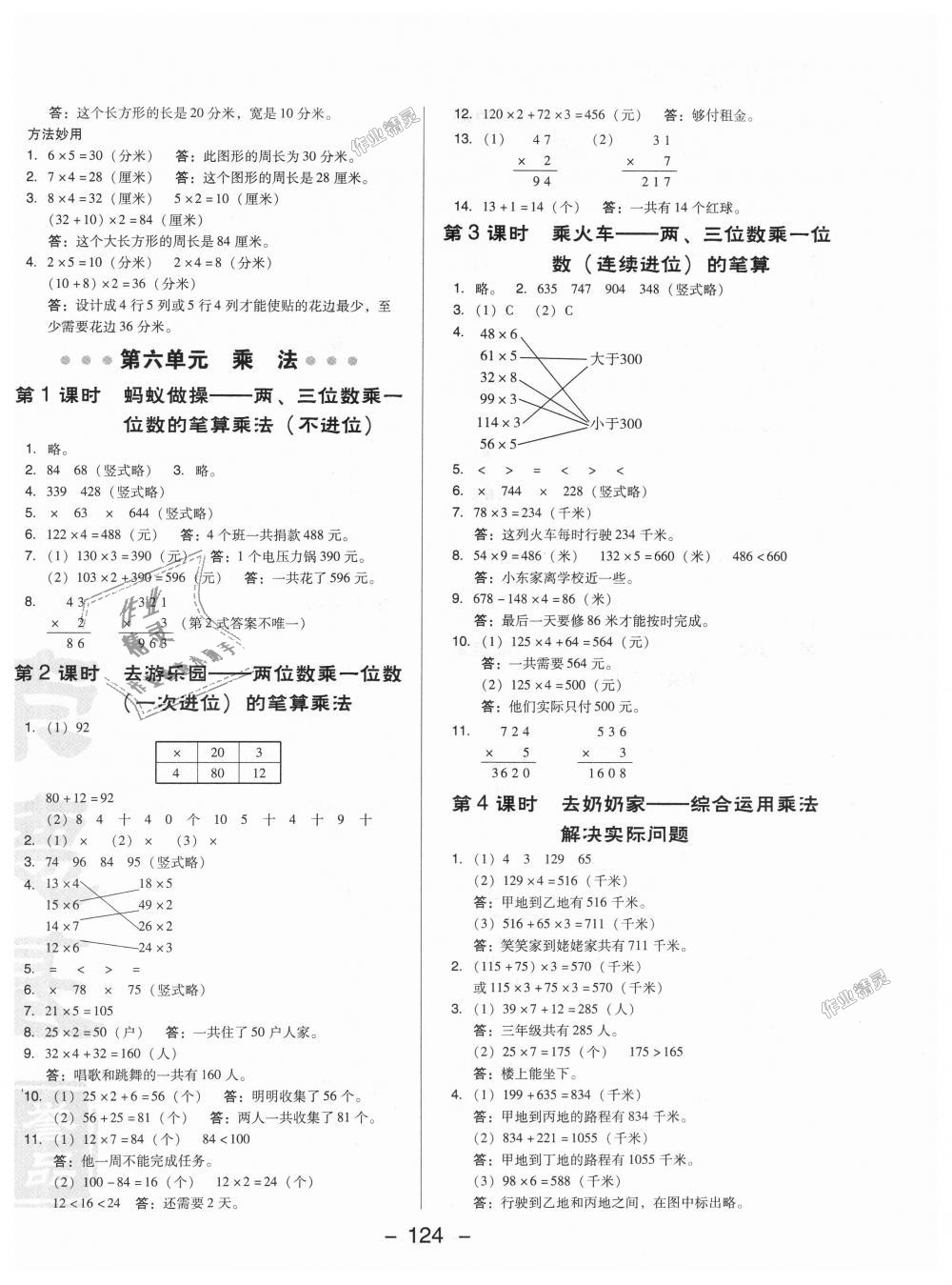 2018年綜合應用創(chuàng)新題典中點三年級數(shù)學上冊北師大版 第10頁