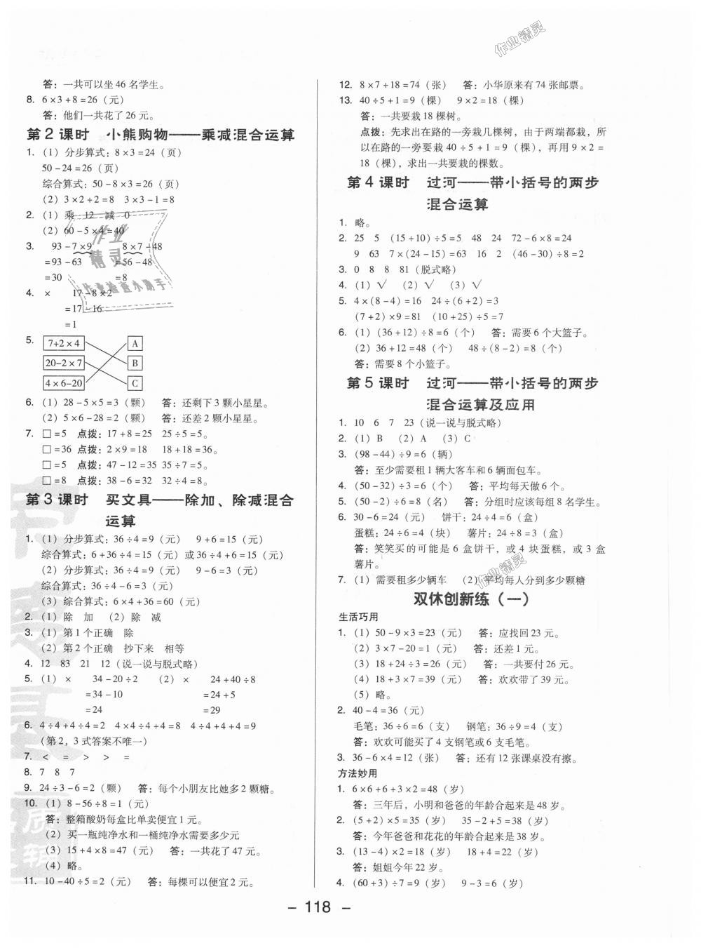 2018年综合应用创新题典中点三年级数学上册北师大版 第4页