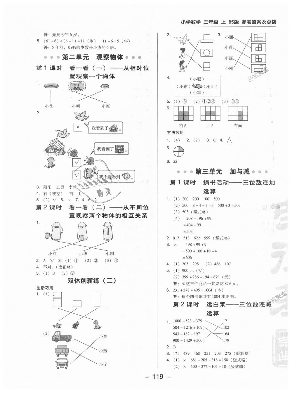 2018年綜合應(yīng)用創(chuàng)新題典中點(diǎn)三年級(jí)數(shù)學(xué)上冊(cè)北師大版 第5頁(yè)