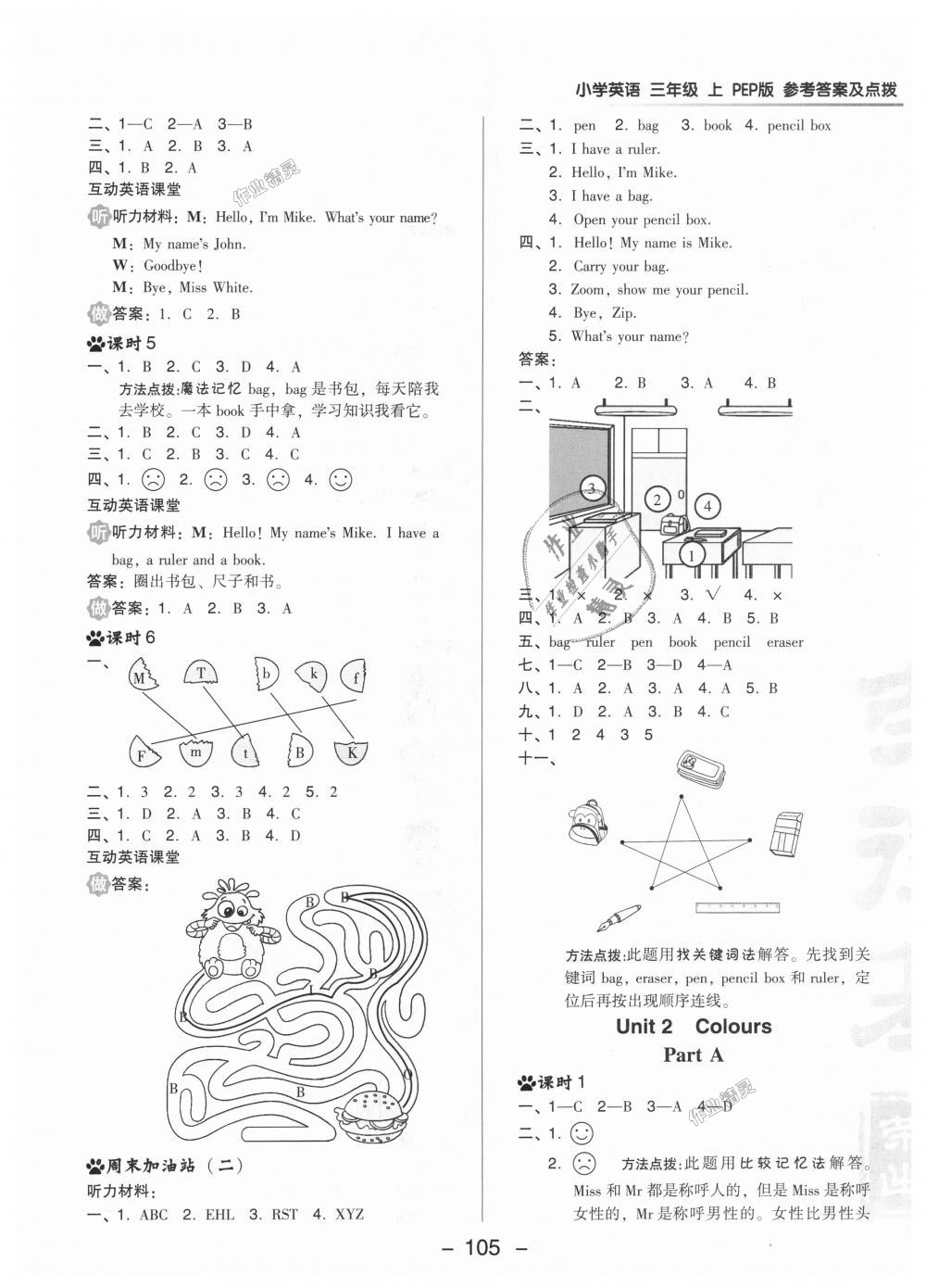 2018年綜合應(yīng)用創(chuàng)新題典中點(diǎn)三年級英語上冊人教PEP版 第5頁