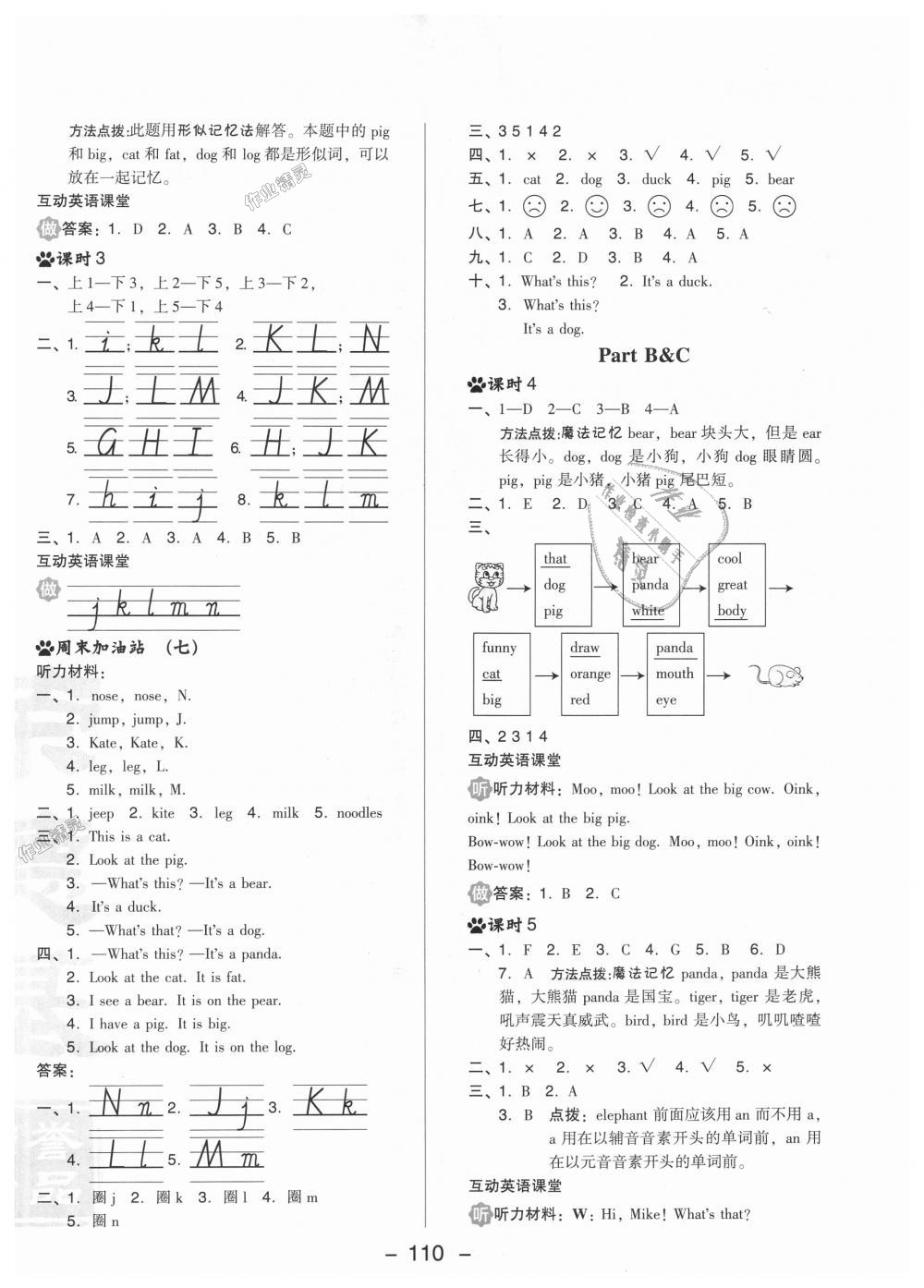 2018年綜合應用創(chuàng)新題典中點三年級英語上冊人教PEP版 第10頁