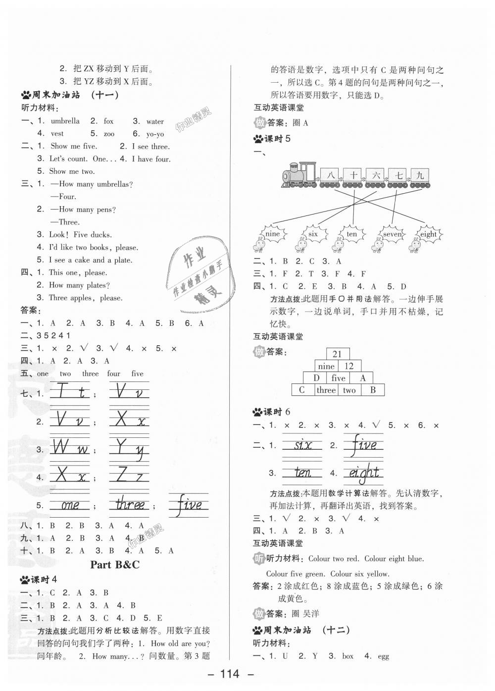 2018年綜合應(yīng)用創(chuàng)新題典中點(diǎn)三年級(jí)英語(yǔ)上冊(cè)人教PEP版 第14頁(yè)