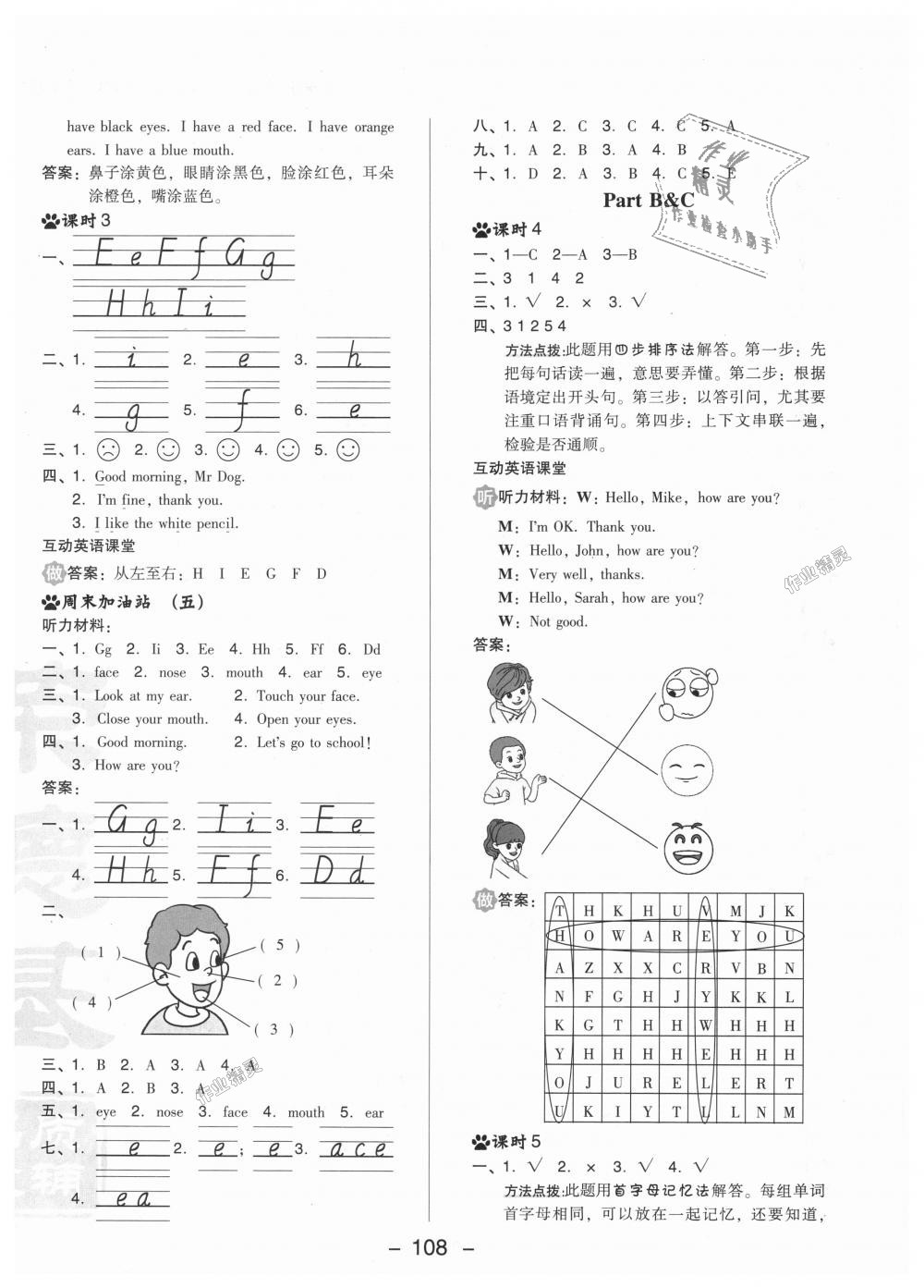 2018年綜合應(yīng)用創(chuàng)新題典中點(diǎn)三年級(jí)英語上冊(cè)人教PEP版 第8頁