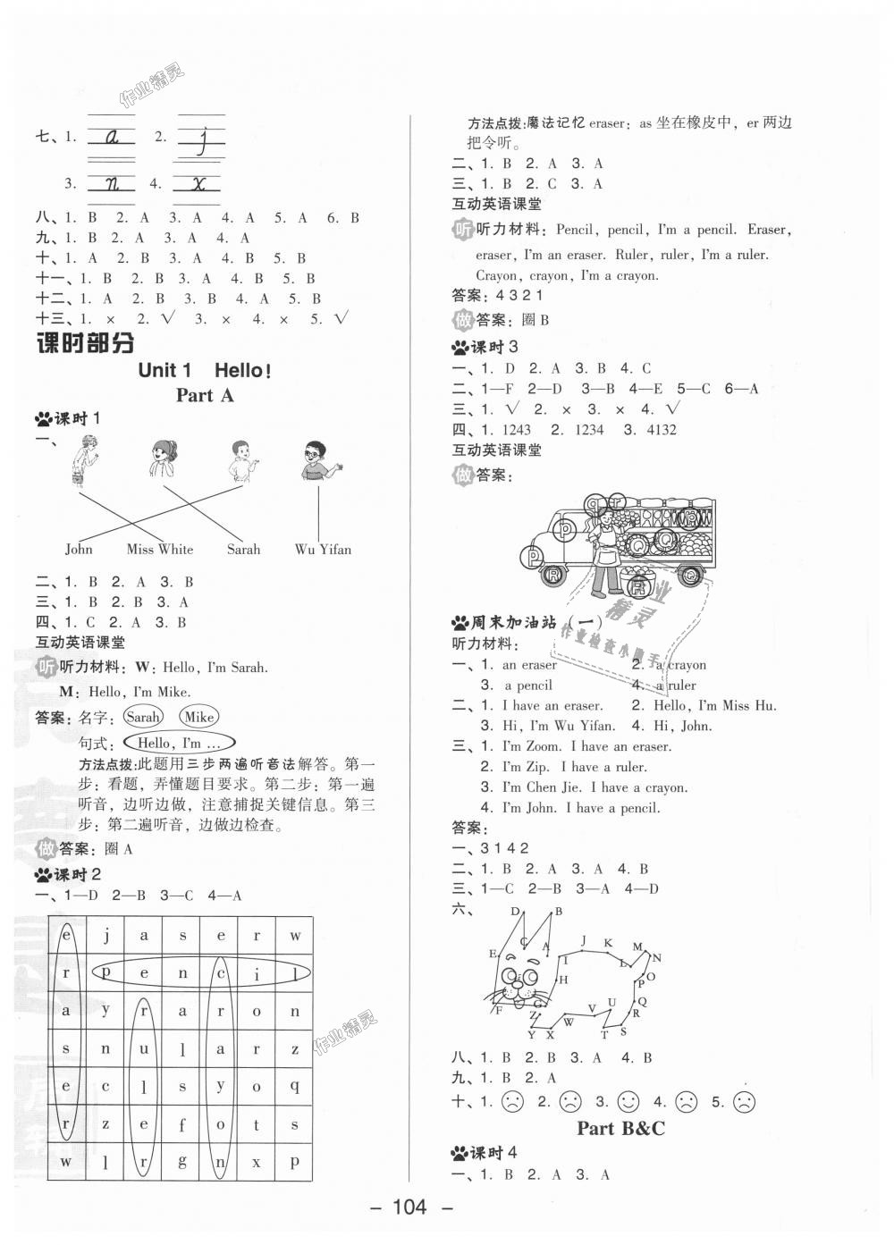 2018年綜合應(yīng)用創(chuàng)新題典中點三年級英語上冊人教PEP版 第4頁