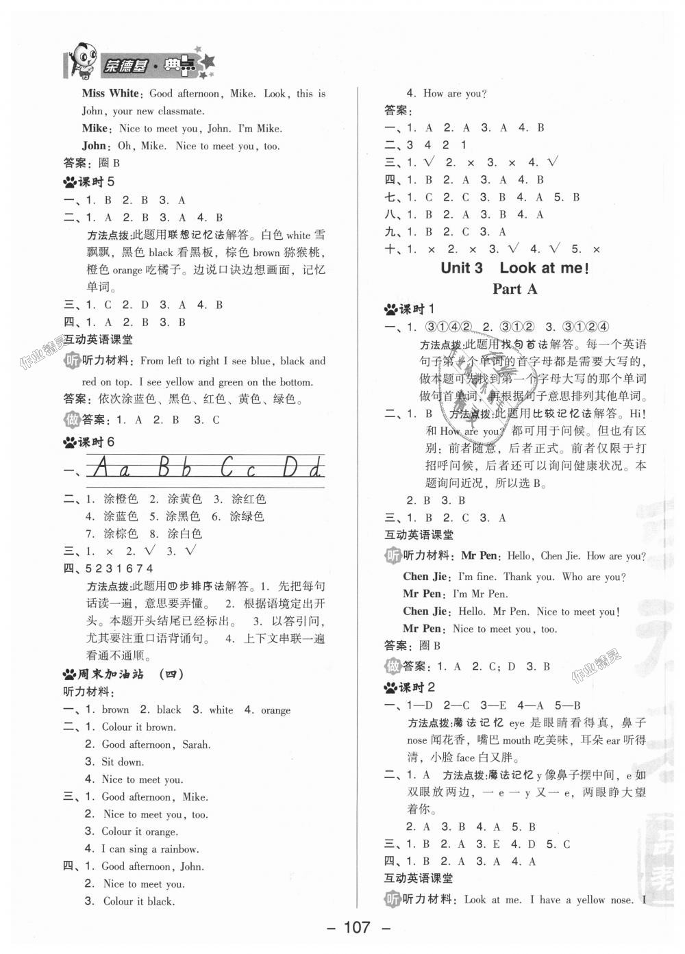 2018年綜合應用創(chuàng)新題典中點三年級英語上冊人教PEP版 第7頁