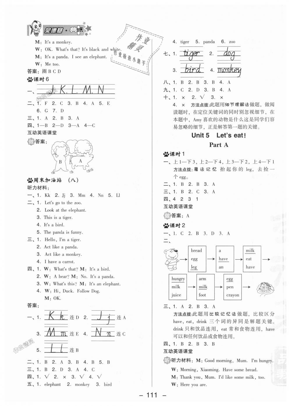 2018年綜合應(yīng)用創(chuàng)新題典中點(diǎn)三年級(jí)英語(yǔ)上冊(cè)人教PEP版 第11頁(yè)