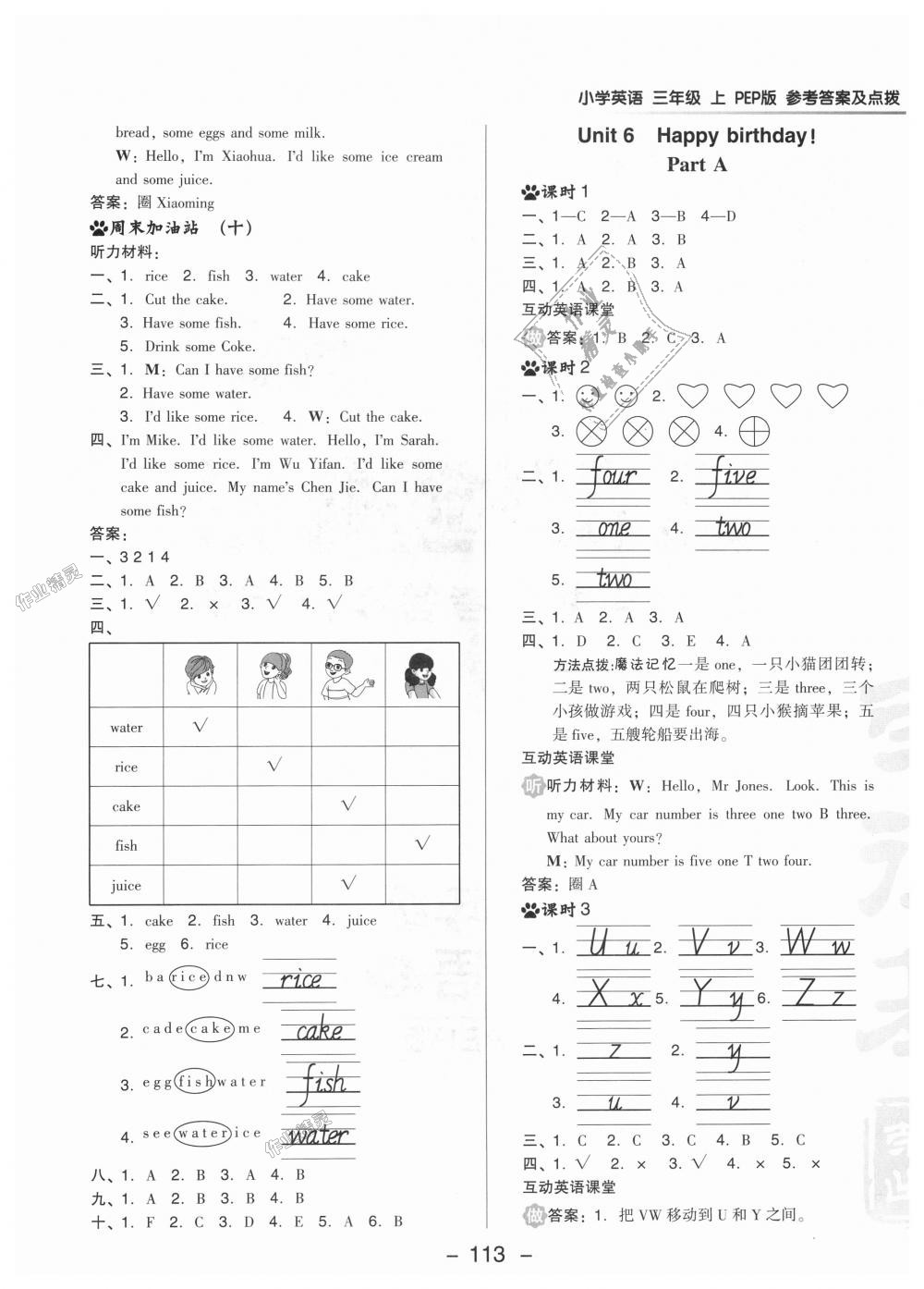 2018年綜合應(yīng)用創(chuàng)新題典中點三年級英語上冊人教PEP版 第13頁