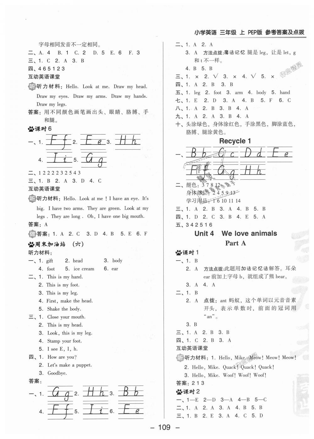 2018年綜合應(yīng)用創(chuàng)新題典中點三年級英語上冊人教PEP版 第9頁