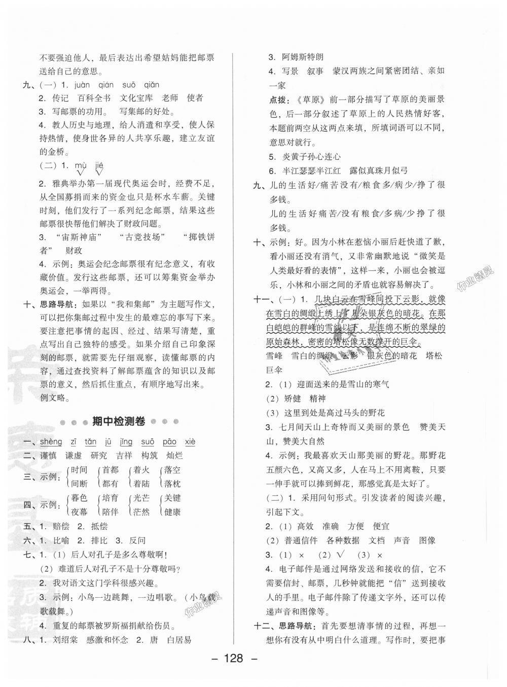 2018年綜合應(yīng)用創(chuàng)新題典中點(diǎn)四年級(jí)語(yǔ)文上冊(cè)北師大版 第4頁(yè)