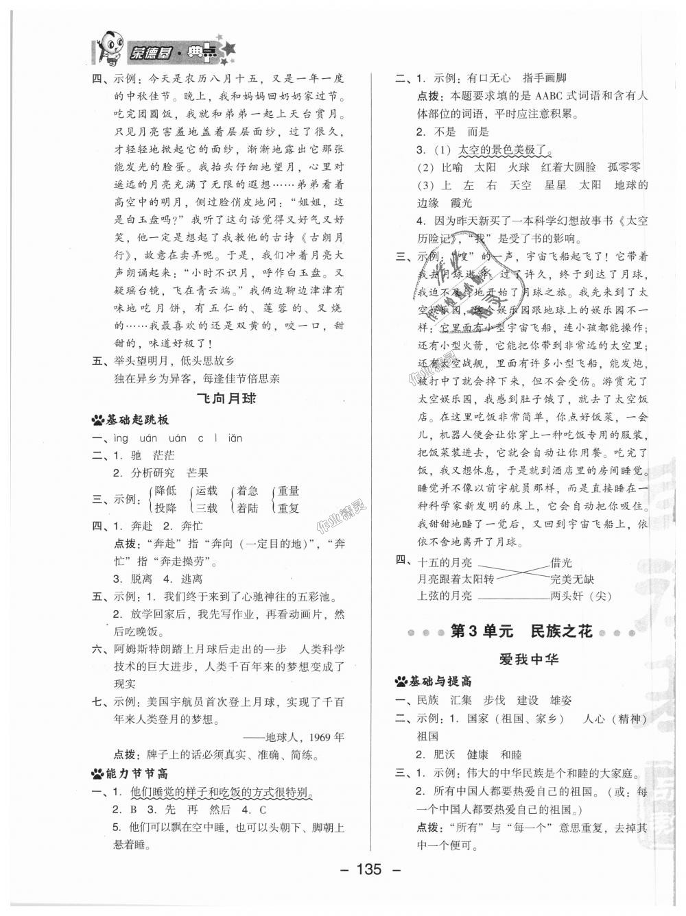 2018年綜合應(yīng)用創(chuàng)新題典中點四年級語文上冊北師大版 第11頁