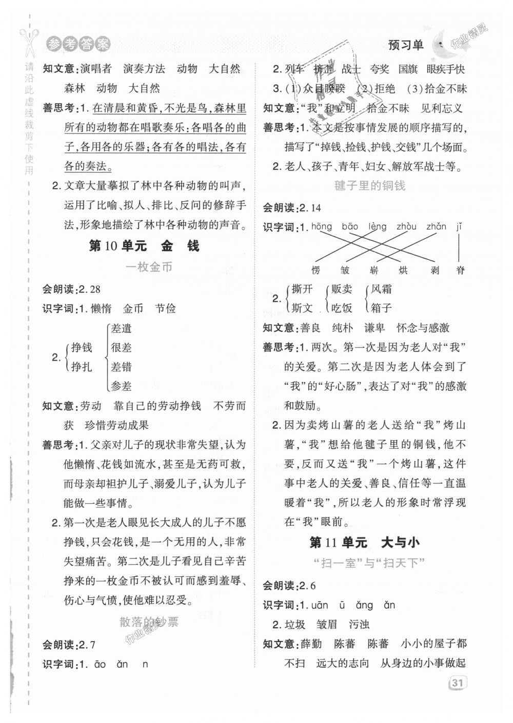 2018年綜合應(yīng)用創(chuàng)新題典中點(diǎn)四年級(jí)語(yǔ)文上冊(cè)北師大版 第28頁(yè)