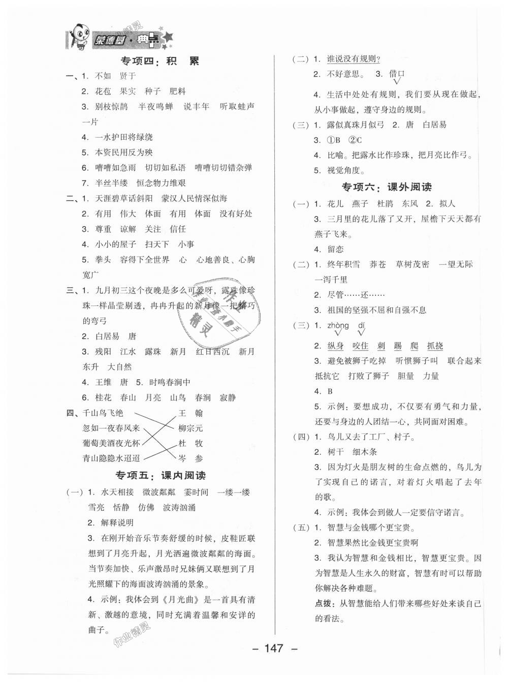 2018年綜合應(yīng)用創(chuàng)新題典中點(diǎn)四年級語文上冊北師大版 第23頁