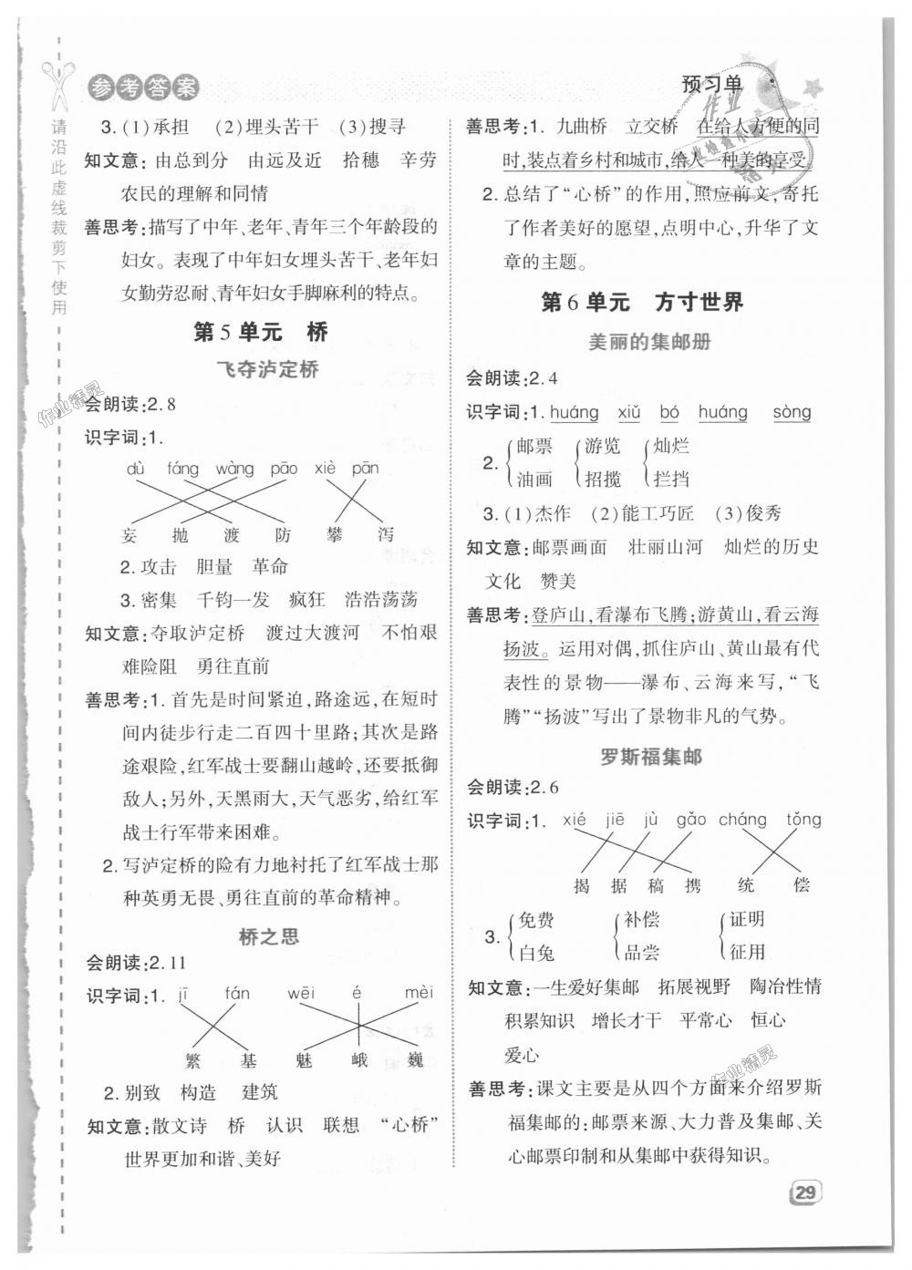 2018年綜合應(yīng)用創(chuàng)新題典中點(diǎn)四年級(jí)語文上冊(cè)北師大版 第26頁