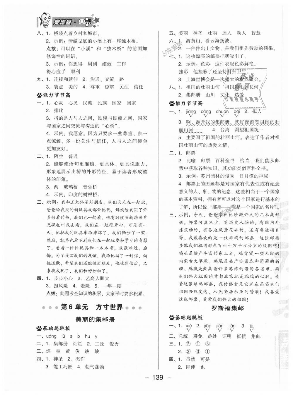 2018年綜合應(yīng)用創(chuàng)新題典中點(diǎn)四年級(jí)語(yǔ)文上冊(cè)北師大版 第15頁(yè)