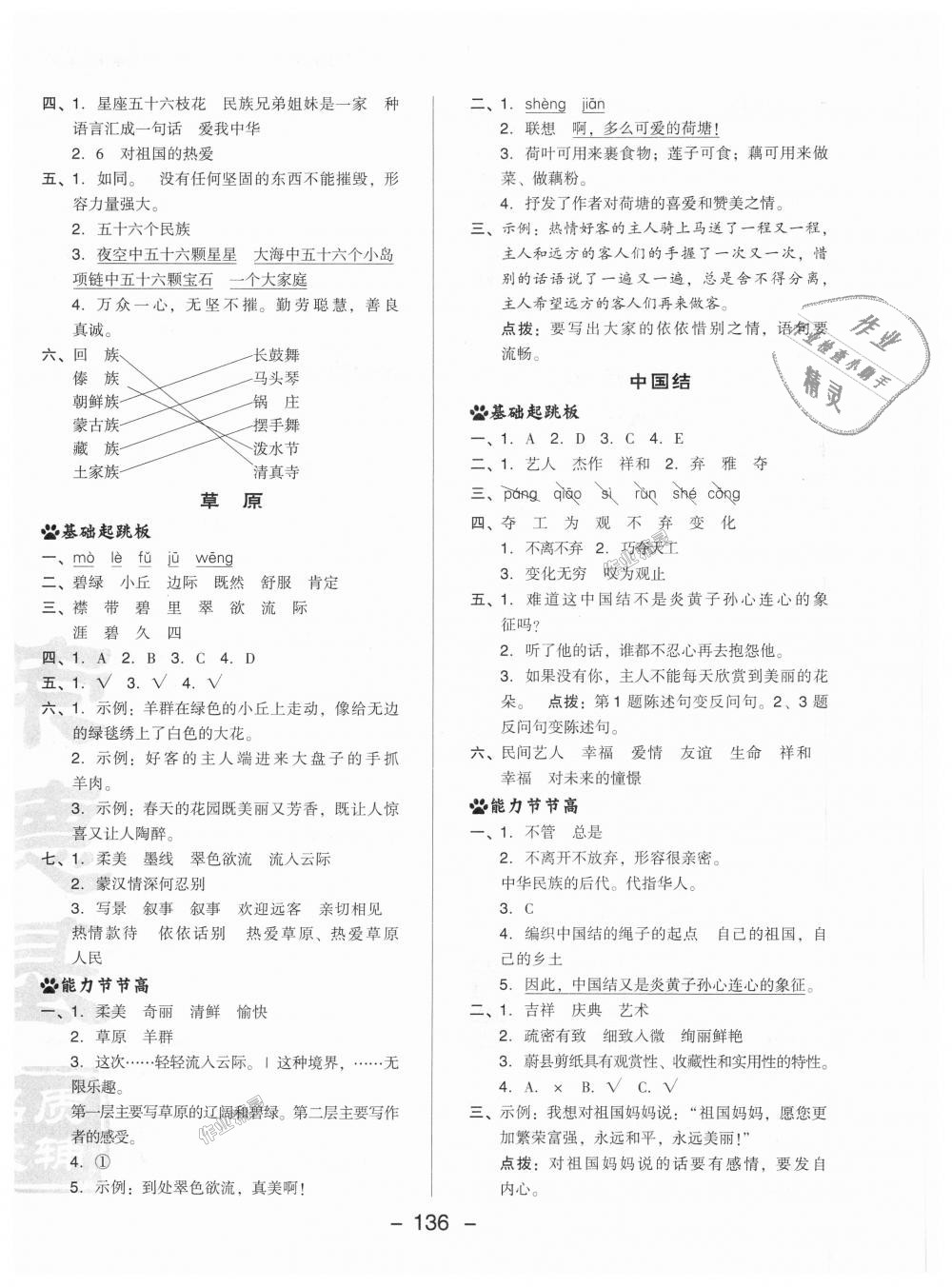 2018年綜合應(yīng)用創(chuàng)新題典中點(diǎn)四年級(jí)語文上冊(cè)北師大版 第12頁