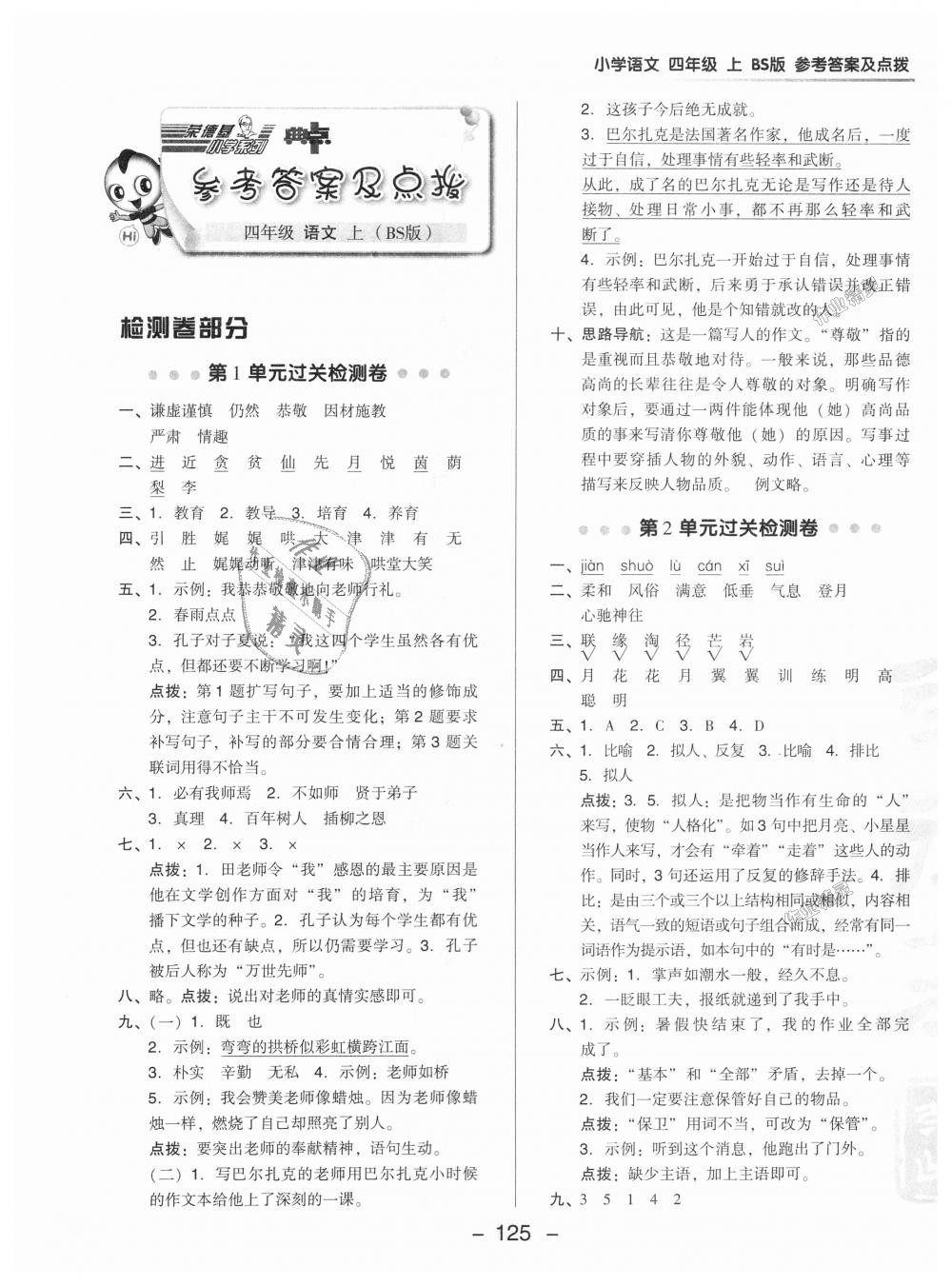 2018年綜合應用創(chuàng)新題典中點四年級語文上冊北師大版 第1頁