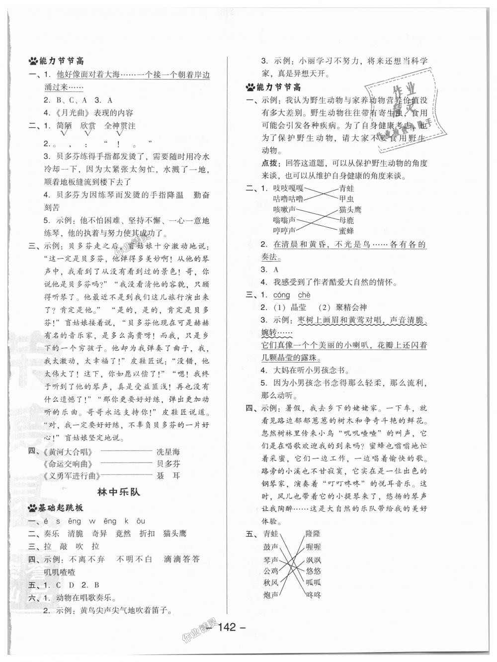 2018年綜合應(yīng)用創(chuàng)新題典中點四年級語文上冊北師大版 第18頁