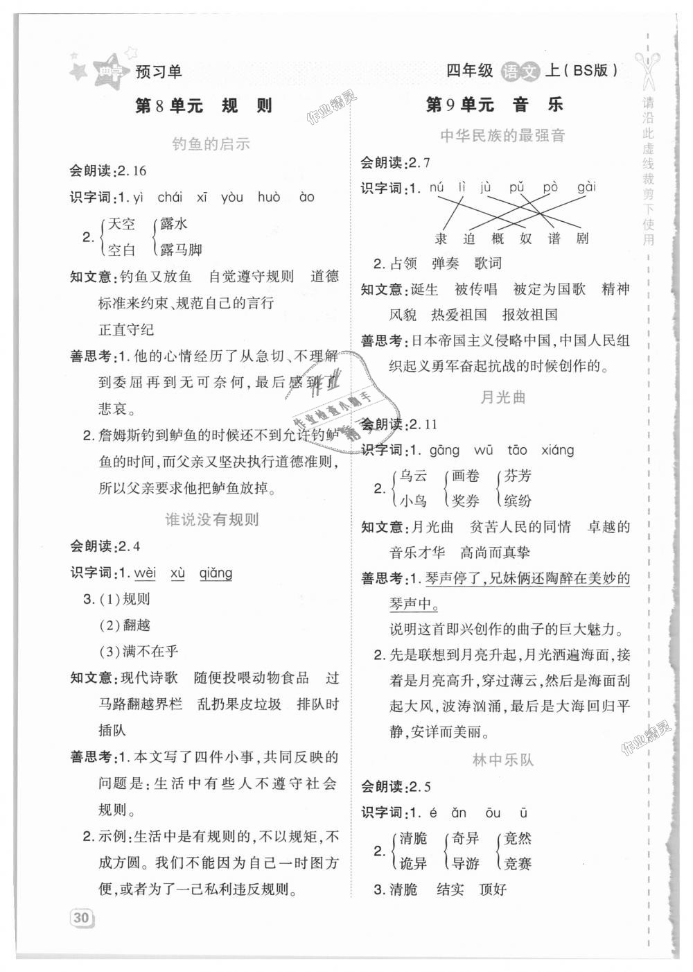 2018年綜合應(yīng)用創(chuàng)新題典中點(diǎn)四年級(jí)語(yǔ)文上冊(cè)北師大版 第27頁(yè)