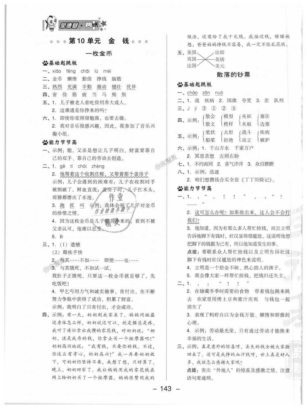 2018年綜合應(yīng)用創(chuàng)新題典中點(diǎn)四年級語文上冊北師大版 第19頁