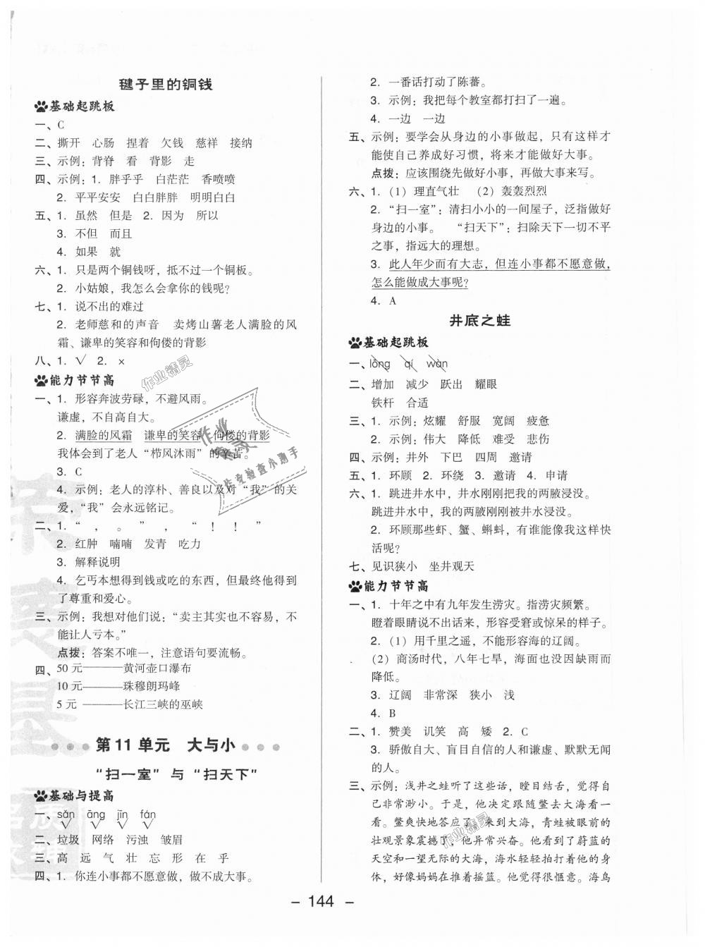 2018年綜合應(yīng)用創(chuàng)新題典中點四年級語文上冊北師大版 第20頁