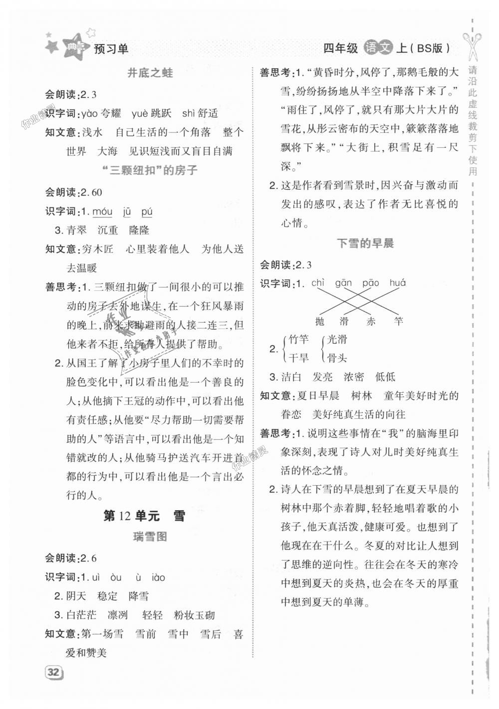 2018年綜合應(yīng)用創(chuàng)新題典中點(diǎn)四年級(jí)語(yǔ)文上冊(cè)北師大版 第29頁(yè)