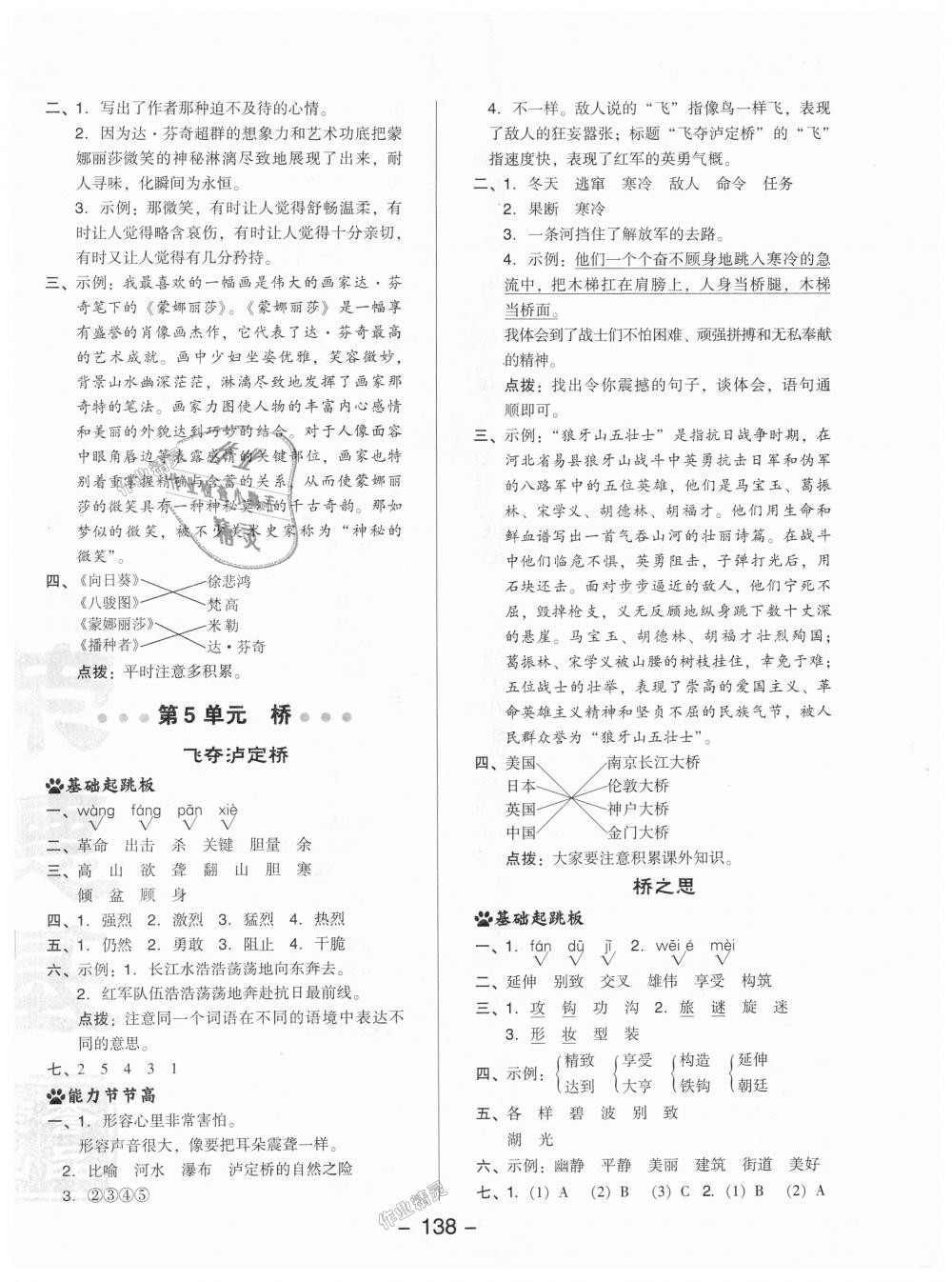 2018年綜合應(yīng)用創(chuàng)新題典中點(diǎn)四年級語文上冊北師大版 第14頁