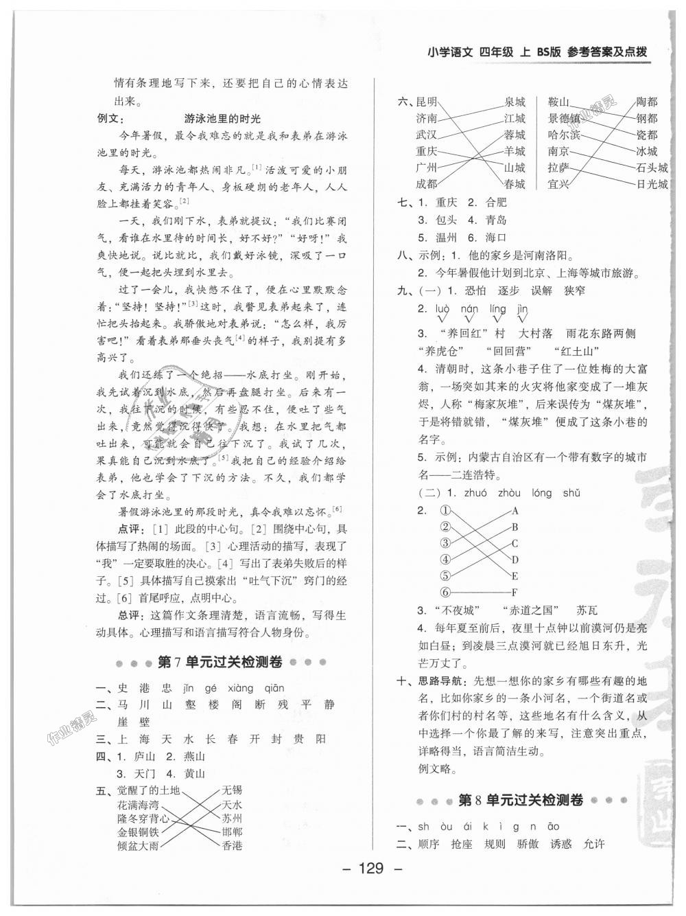 2018年綜合應用創(chuàng)新題典中點四年級語文上冊北師大版 第5頁