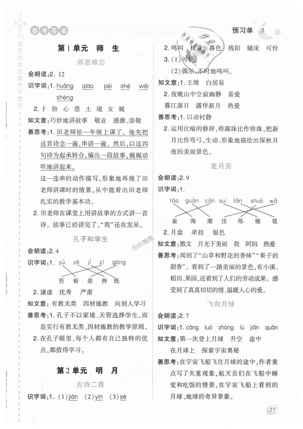 2018年綜合應(yīng)用創(chuàng)新題典中點四年級語文上冊北師大版 第24頁