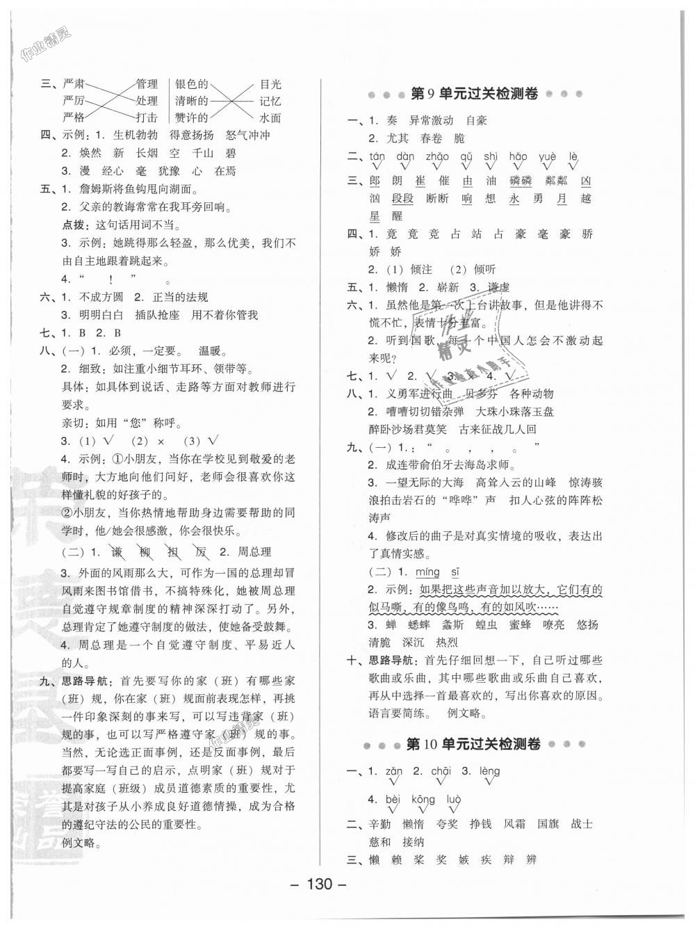 2018年綜合應用創(chuàng)新題典中點四年級語文上冊北師大版 第6頁