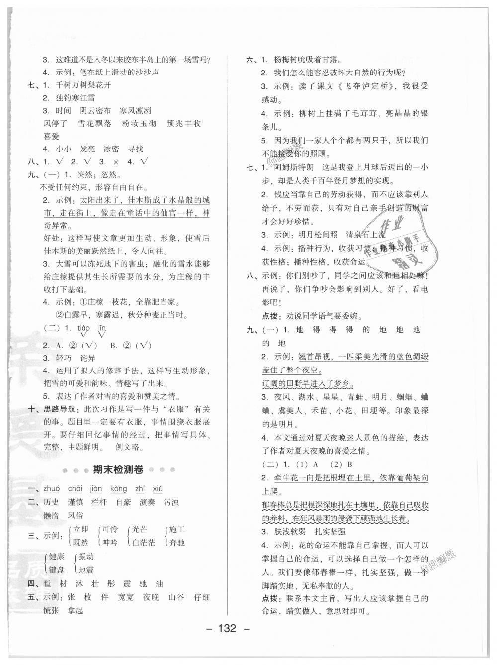 2018年綜合應用創(chuàng)新題典中點四年級語文上冊北師大版 第8頁