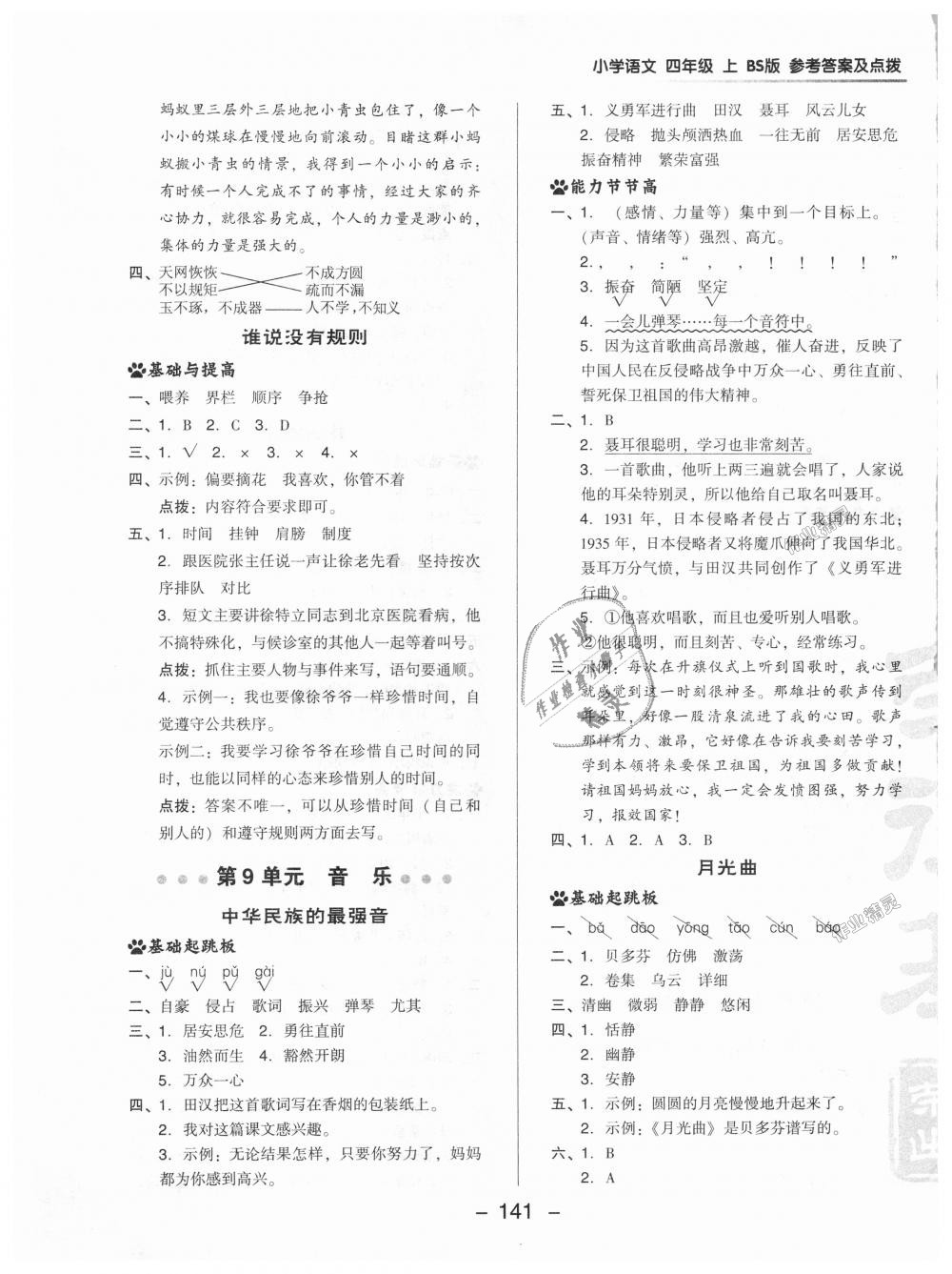 2018年綜合應(yīng)用創(chuàng)新題典中點四年級語文上冊北師大版 第17頁