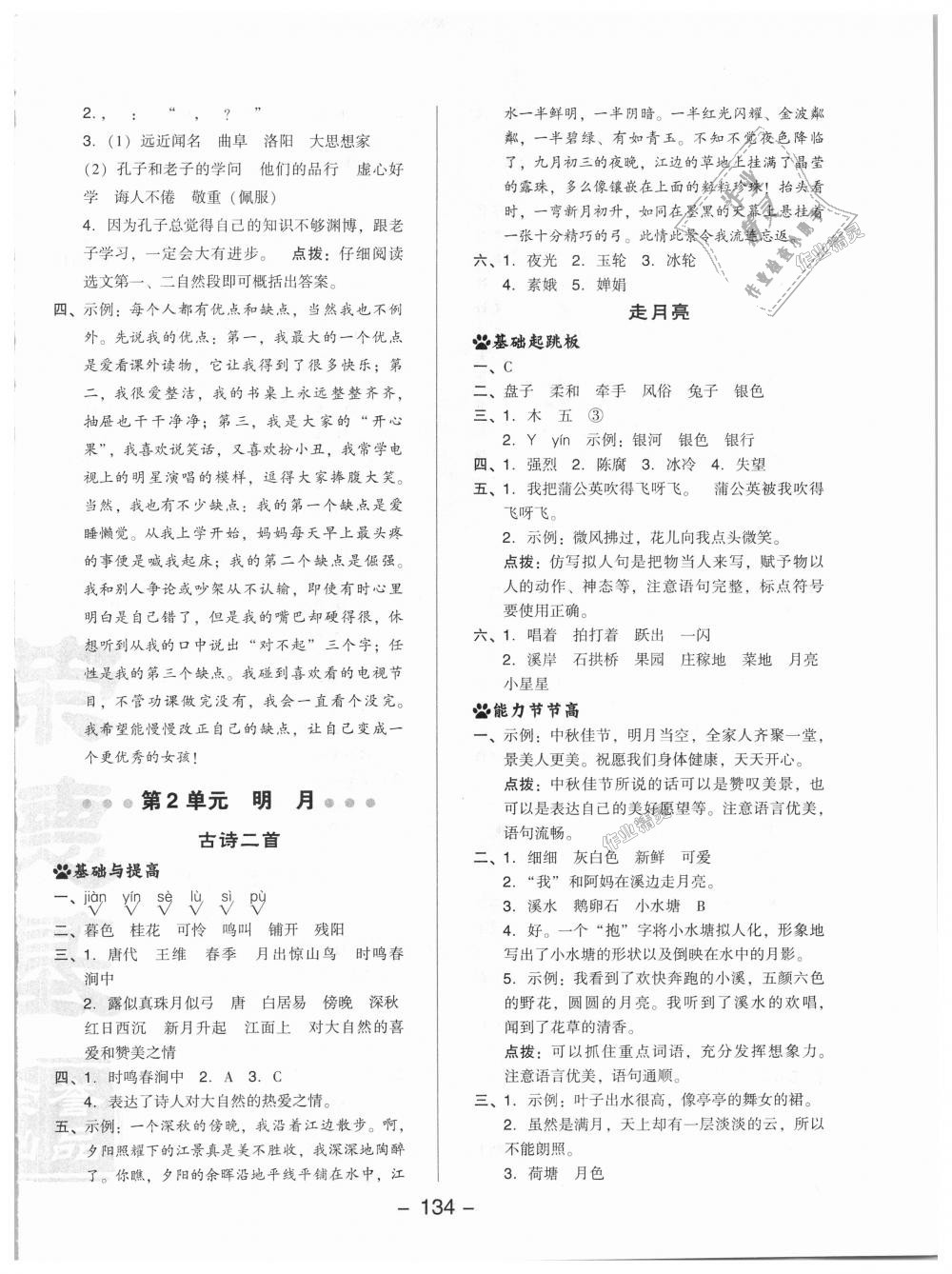 2018年綜合應(yīng)用創(chuàng)新題典中點(diǎn)四年級(jí)語(yǔ)文上冊(cè)北師大版 第10頁(yè)