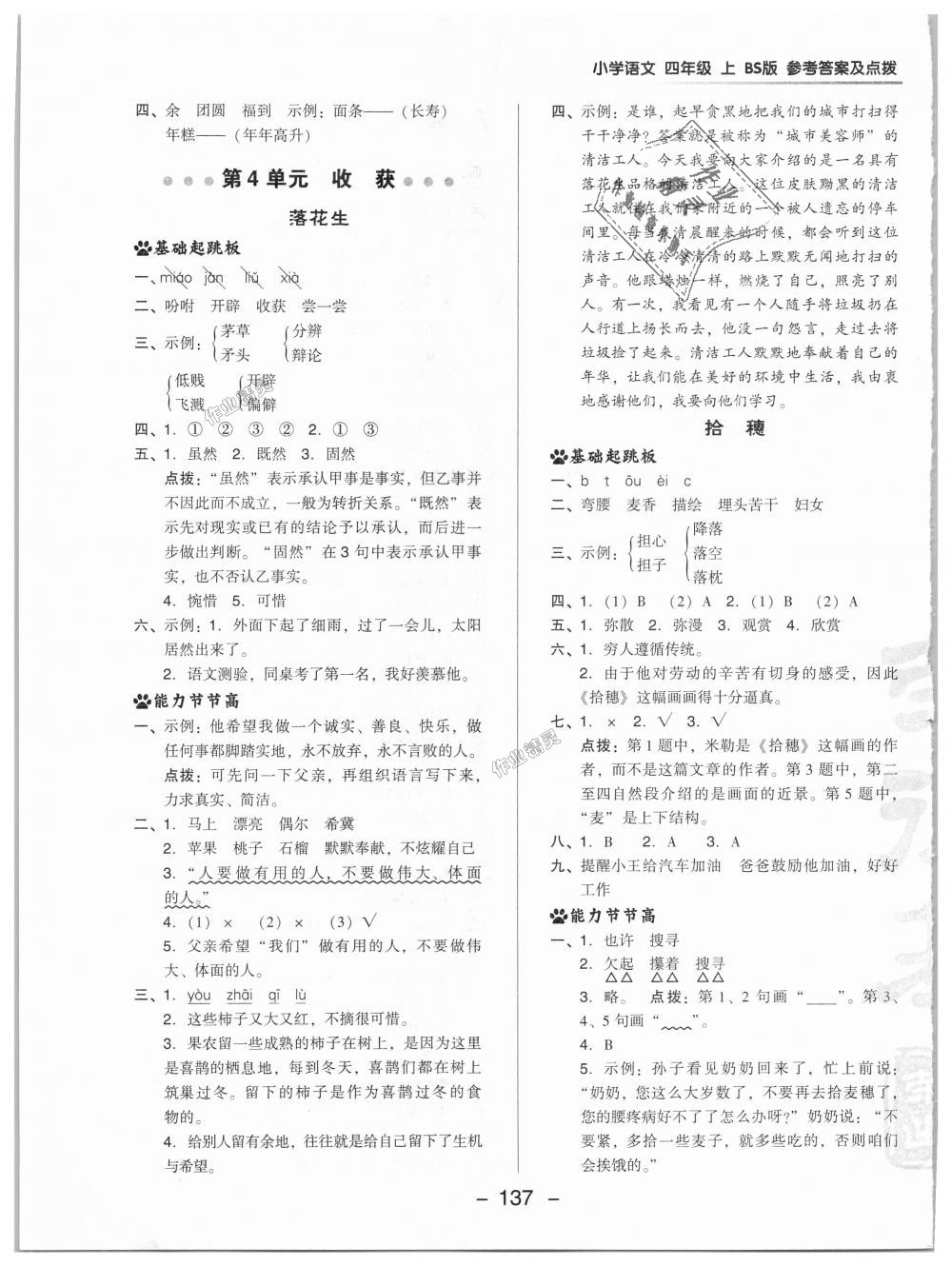 2018年綜合應(yīng)用創(chuàng)新題典中點(diǎn)四年級(jí)語文上冊北師大版 第13頁