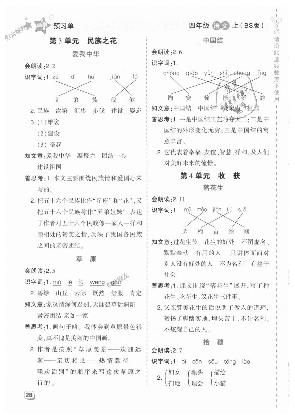 2018年綜合應用創(chuàng)新題典中點四年級語文上冊北師大版 第25頁