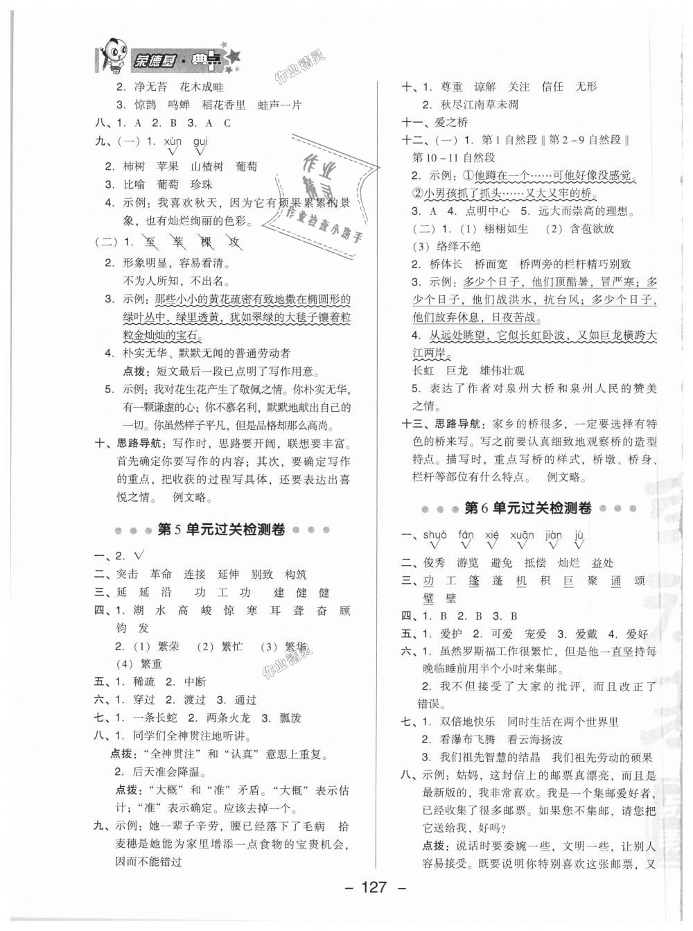 2018年綜合應(yīng)用創(chuàng)新題典中點(diǎn)四年級(jí)語(yǔ)文上冊(cè)北師大版 第3頁(yè)