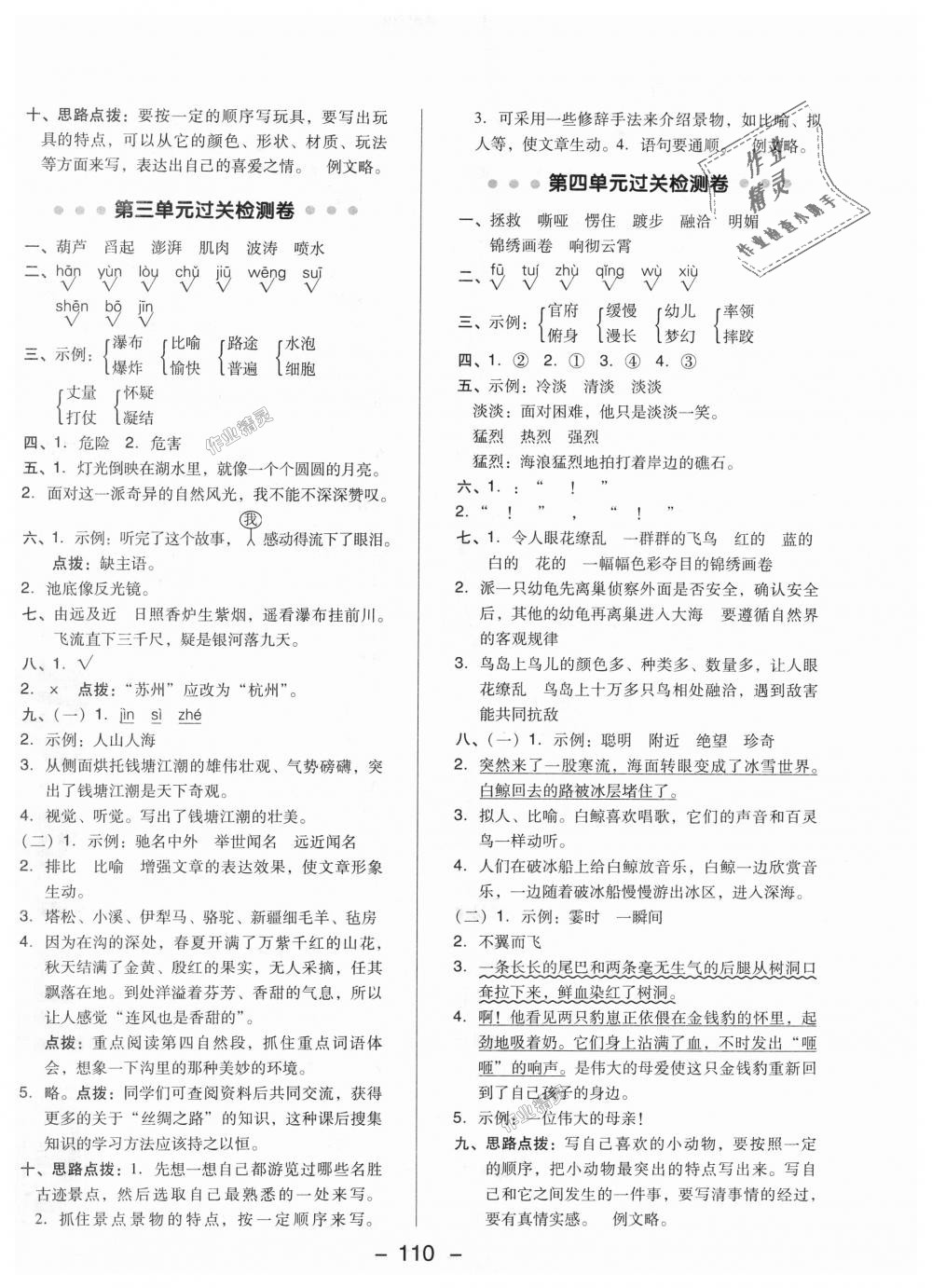 2018年綜合應(yīng)用創(chuàng)新題典中點(diǎn)四年級語文上冊北京課改版 第2頁