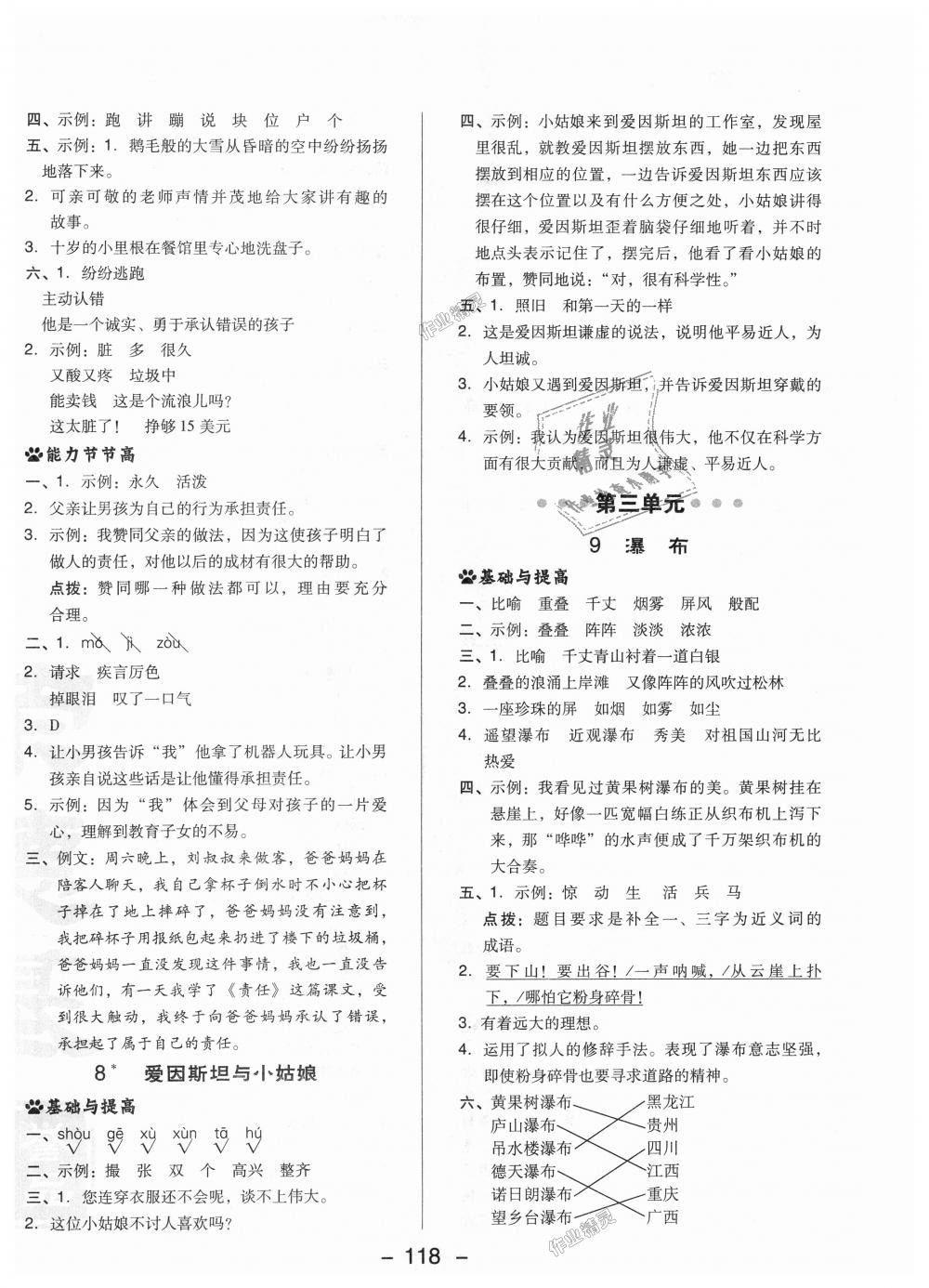 2018年綜合應(yīng)用創(chuàng)新題典中點(diǎn)四年級(jí)語文上冊北京課改版 第10頁